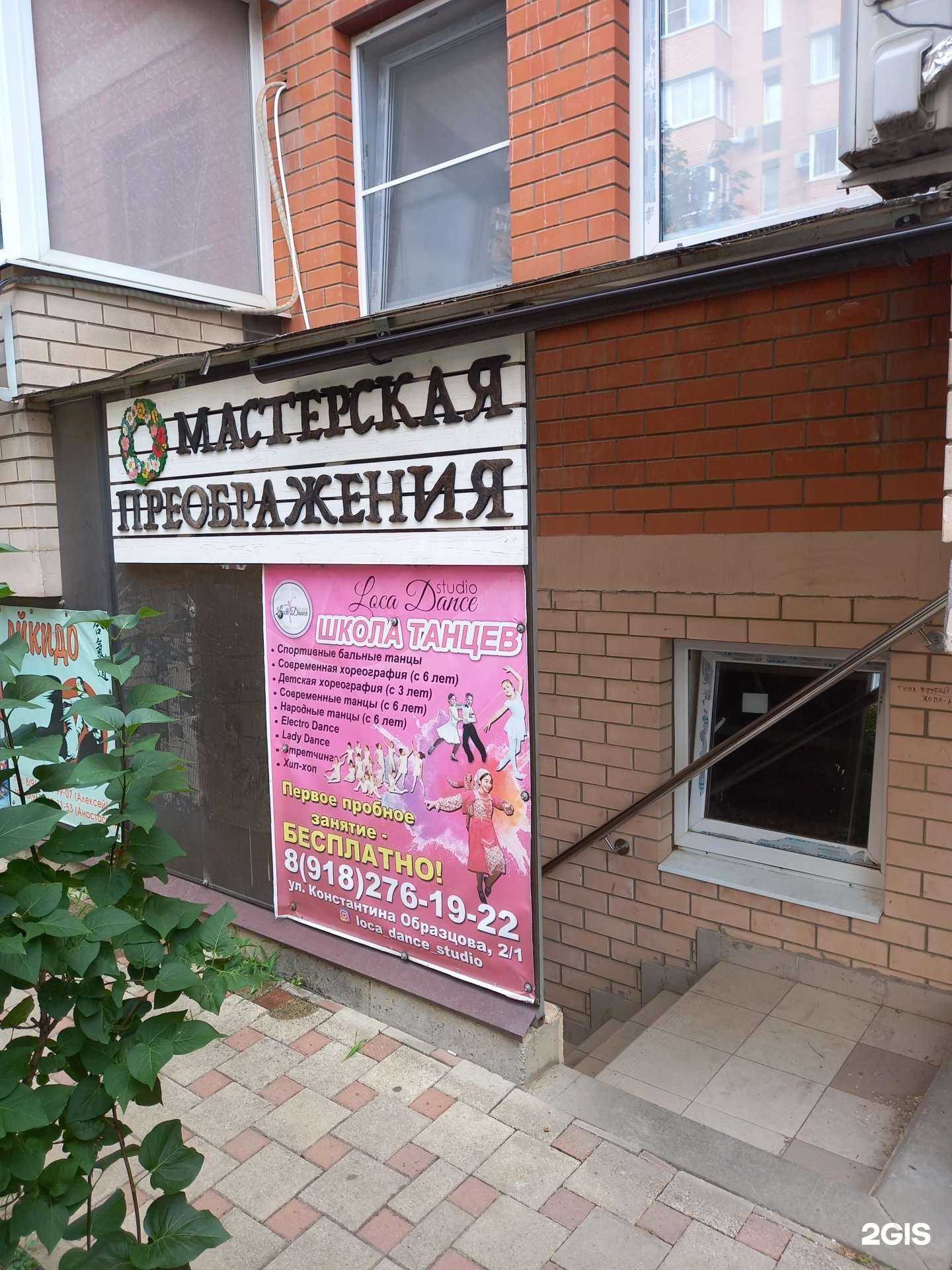 Отзывы на компанию Мастерская преображения в г. Краснодар c фото