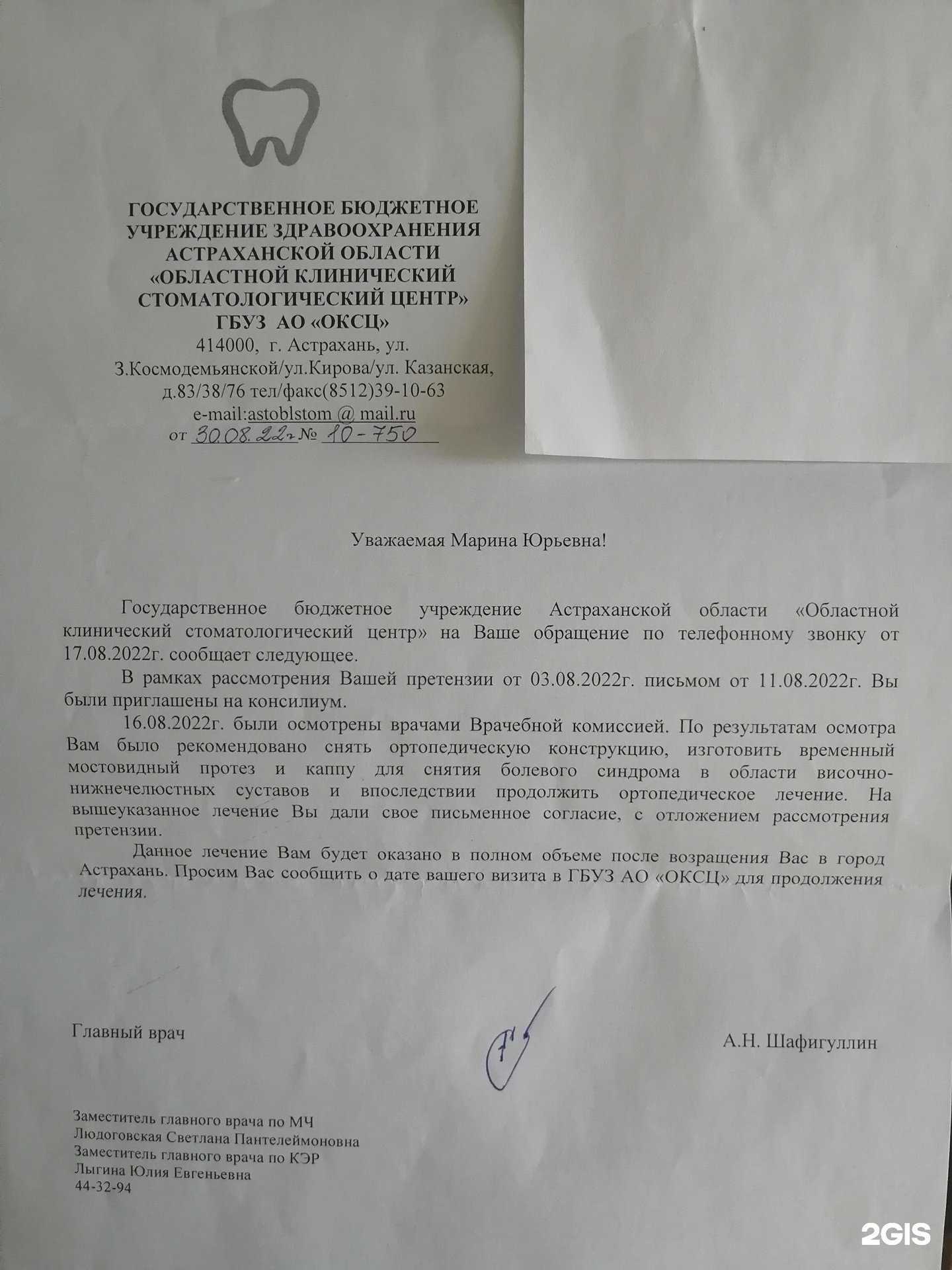 Отзывы на компанию Ваши Права в г. Астрахань c фото