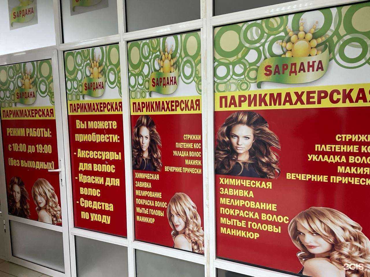 Отзывы на компанию Сардана в г. Якутск c фото