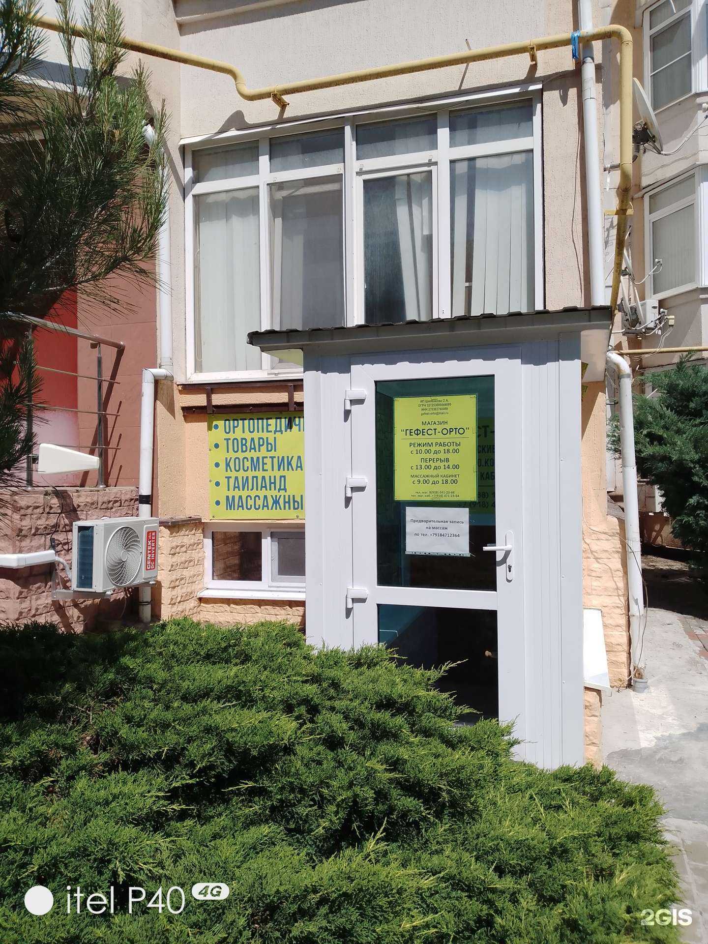 Отзывы на компанию Гефест-Орто в Геленджике c фото