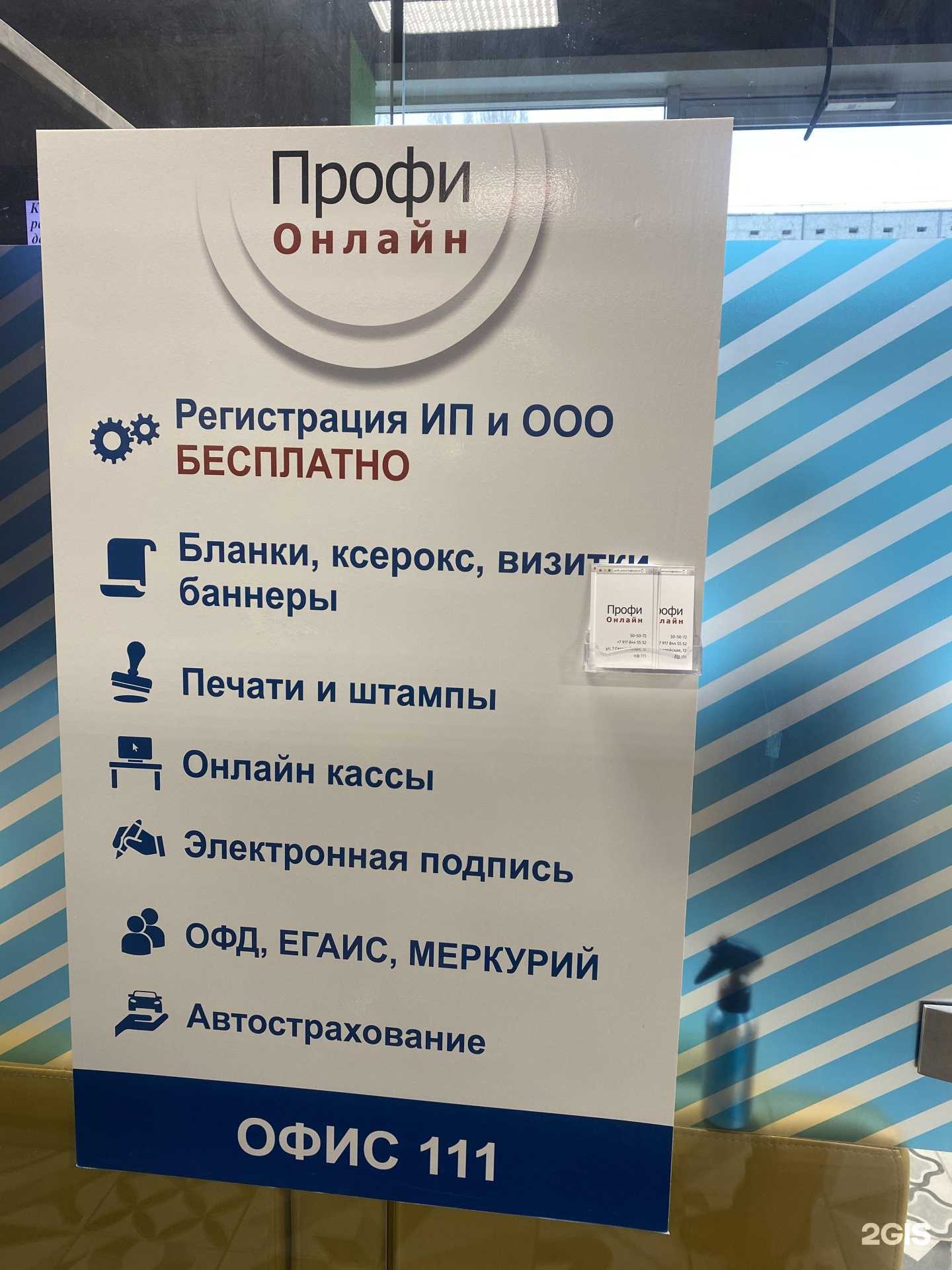 Отзывы на компанию Профи онлайн в Волгограде c фото