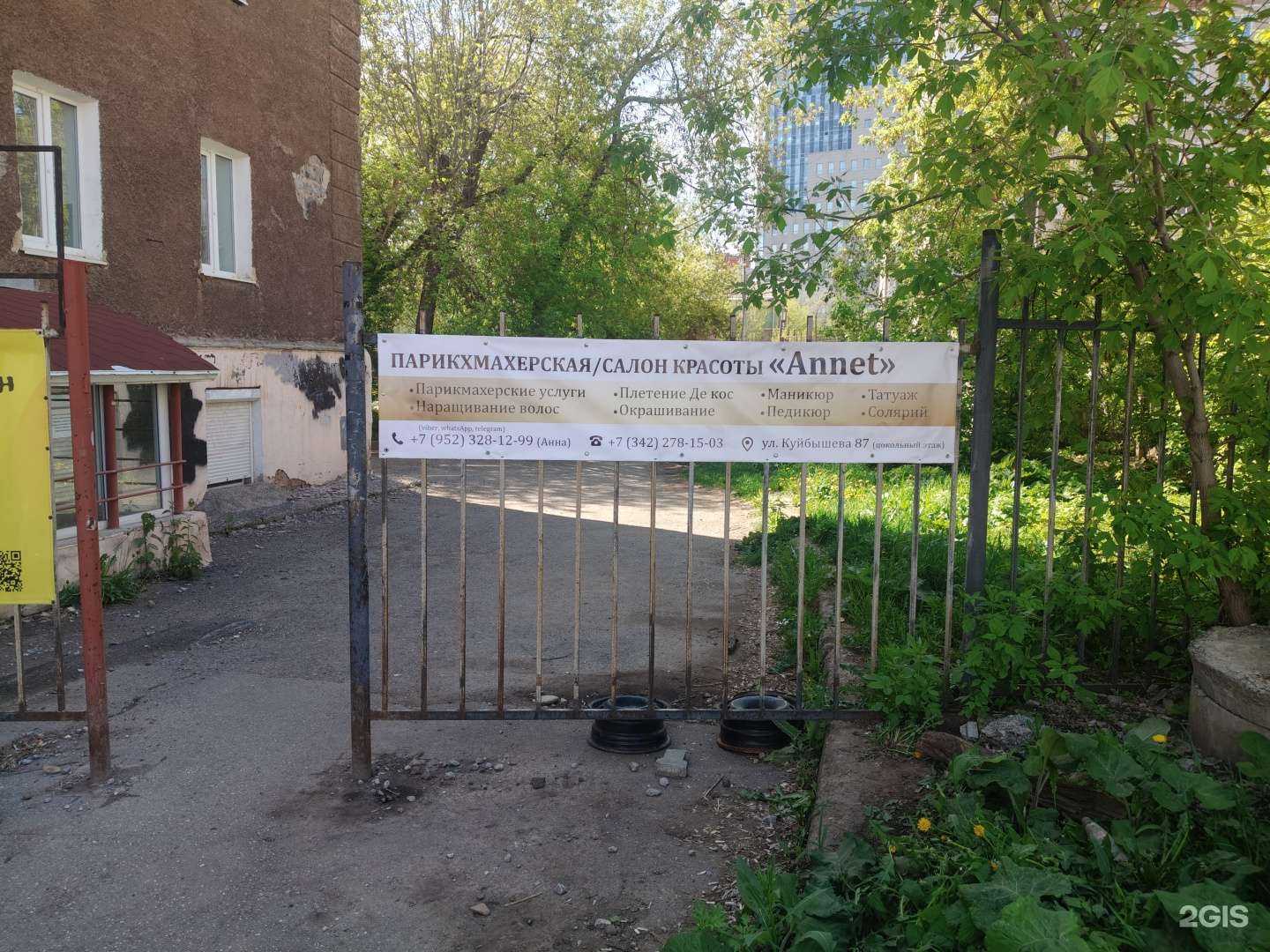 Отзывы на компанию Annet в Перми c фото