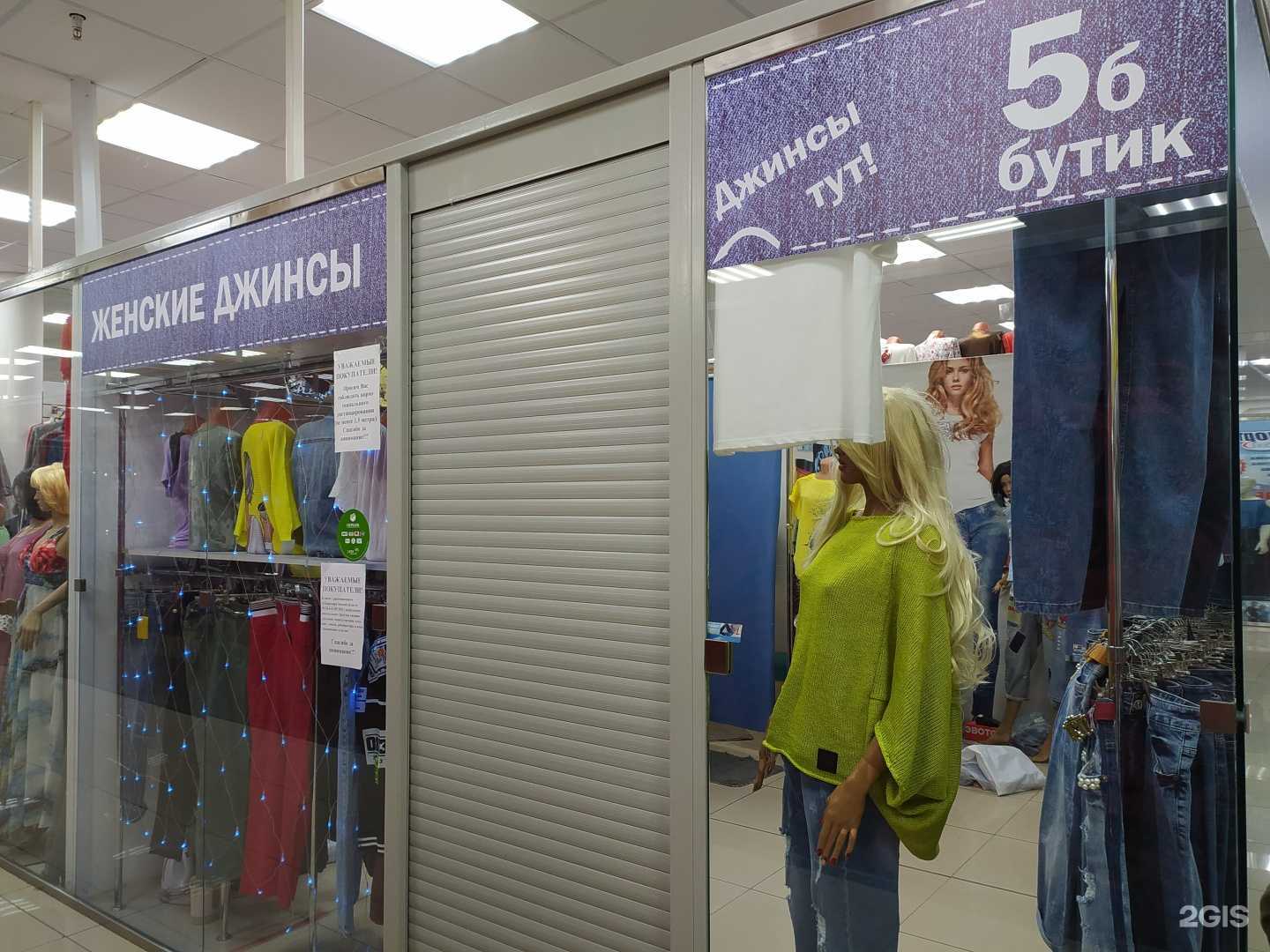 Отзывы на компанию Магазин женской джинсовой одежды в г. Омск c фото