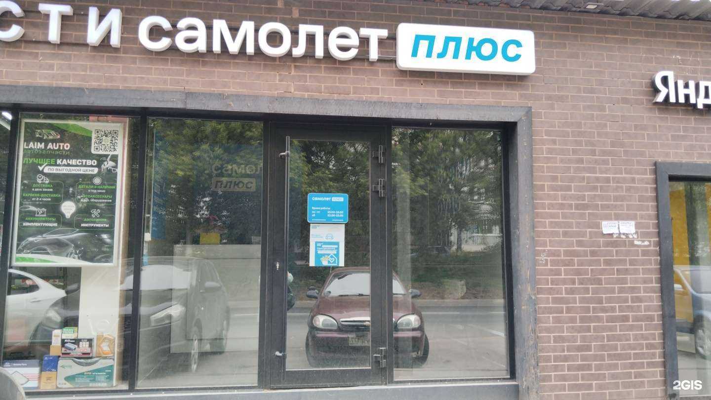 Отзывы на компанию Самолет Плюс в г. Химки c фото