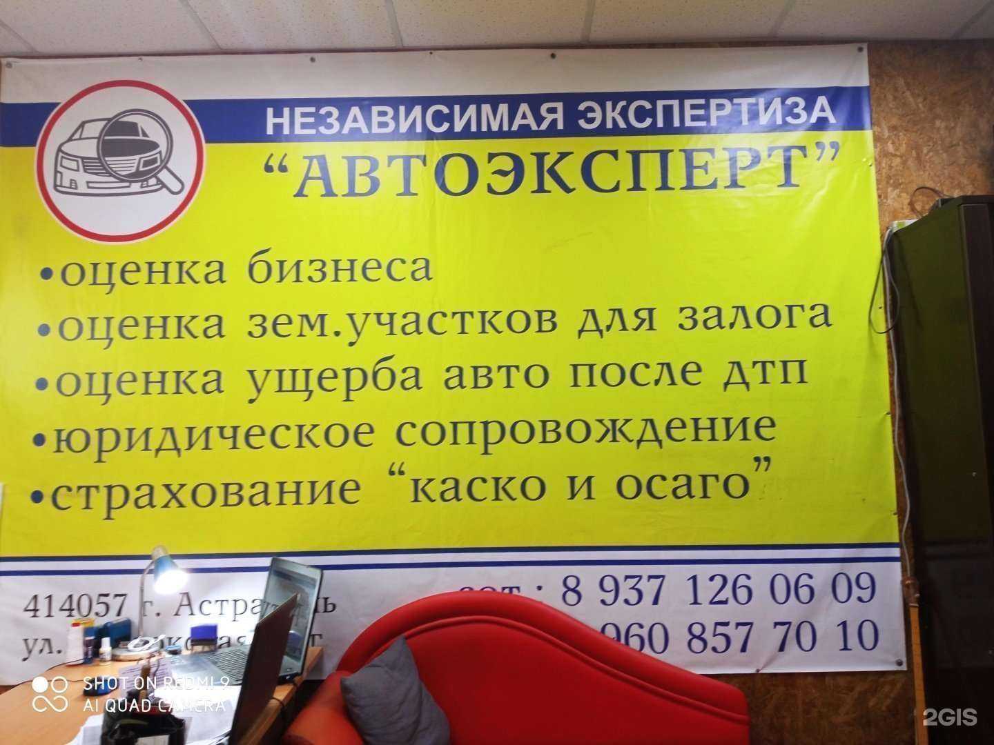 Отзывы на компанию Агентство автоэкспертизы в Астрахани c фото