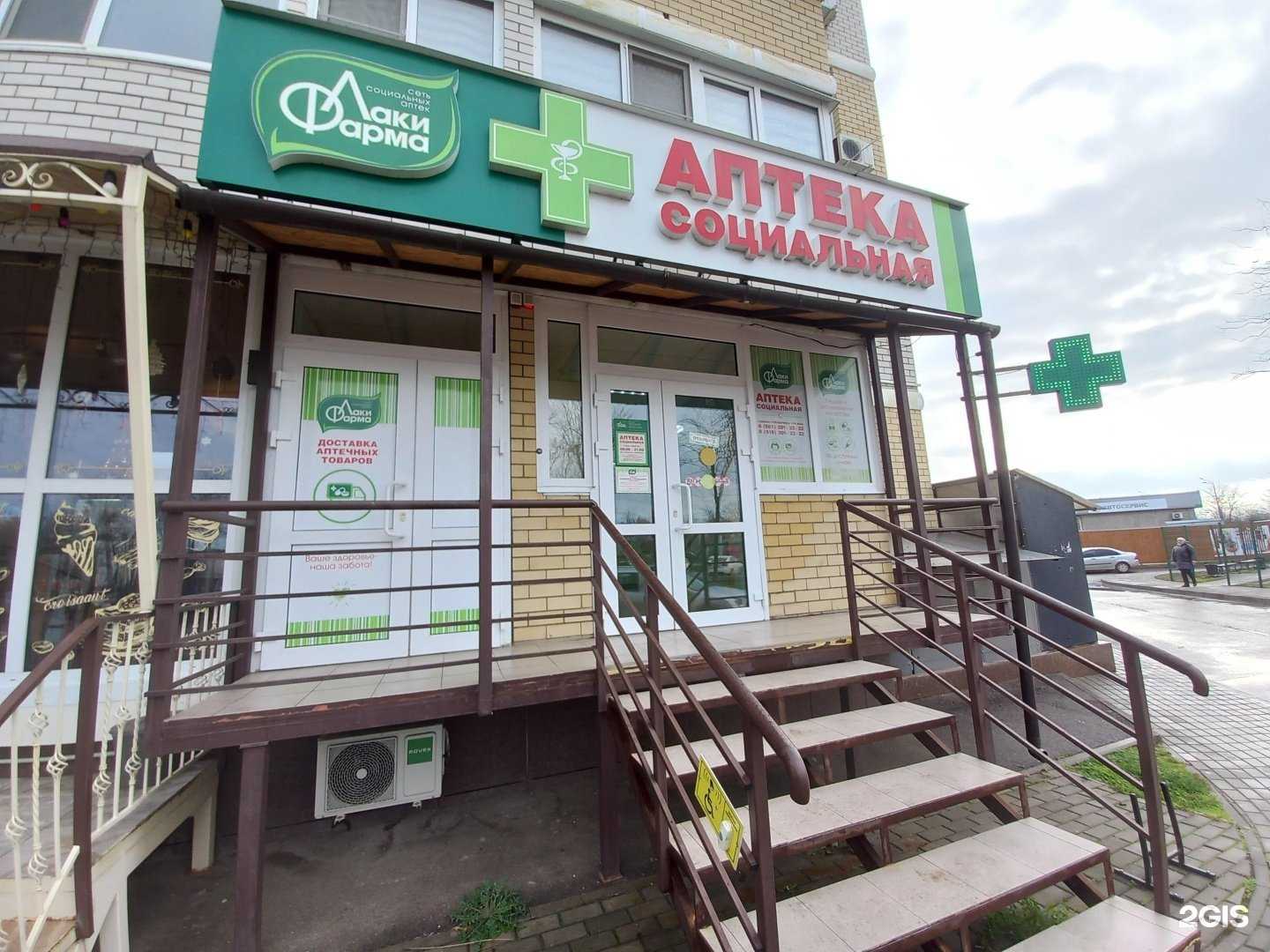 Отзывы на компанию Лаки фарма в г. Краснодар c фото