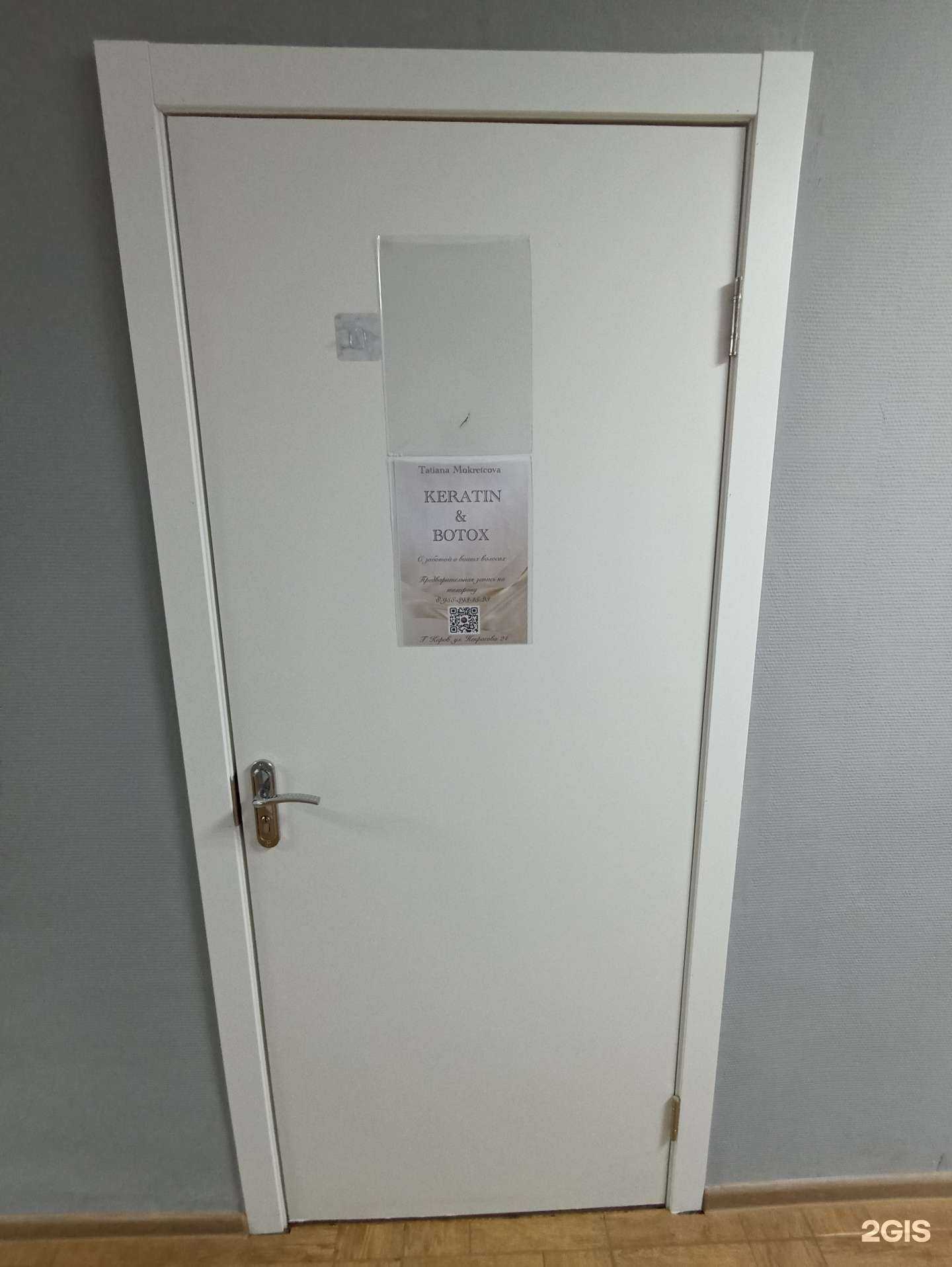 Отзывы на компанию Keratin&Botox в г. Киров c фото