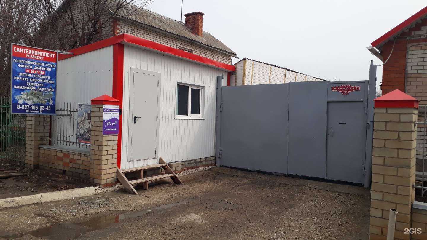 Отзывы на компанию СанТехКомплект в Балакове c фото