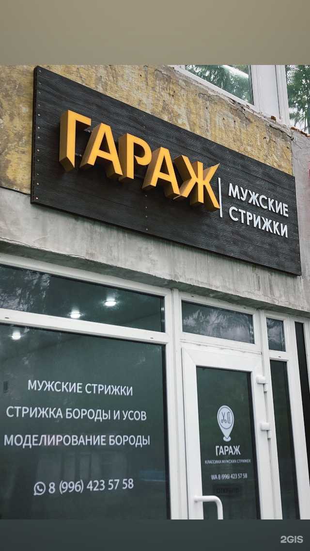 Отзывы на компанию Гараж в г. Биробиджан c фото