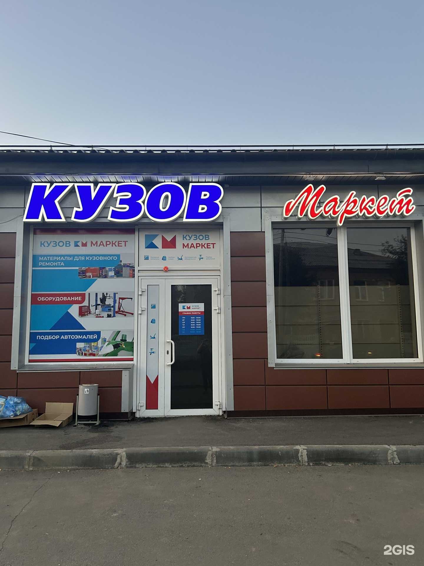 Отзывы на компанию Кузов-Маркет в г. Копейск c фото