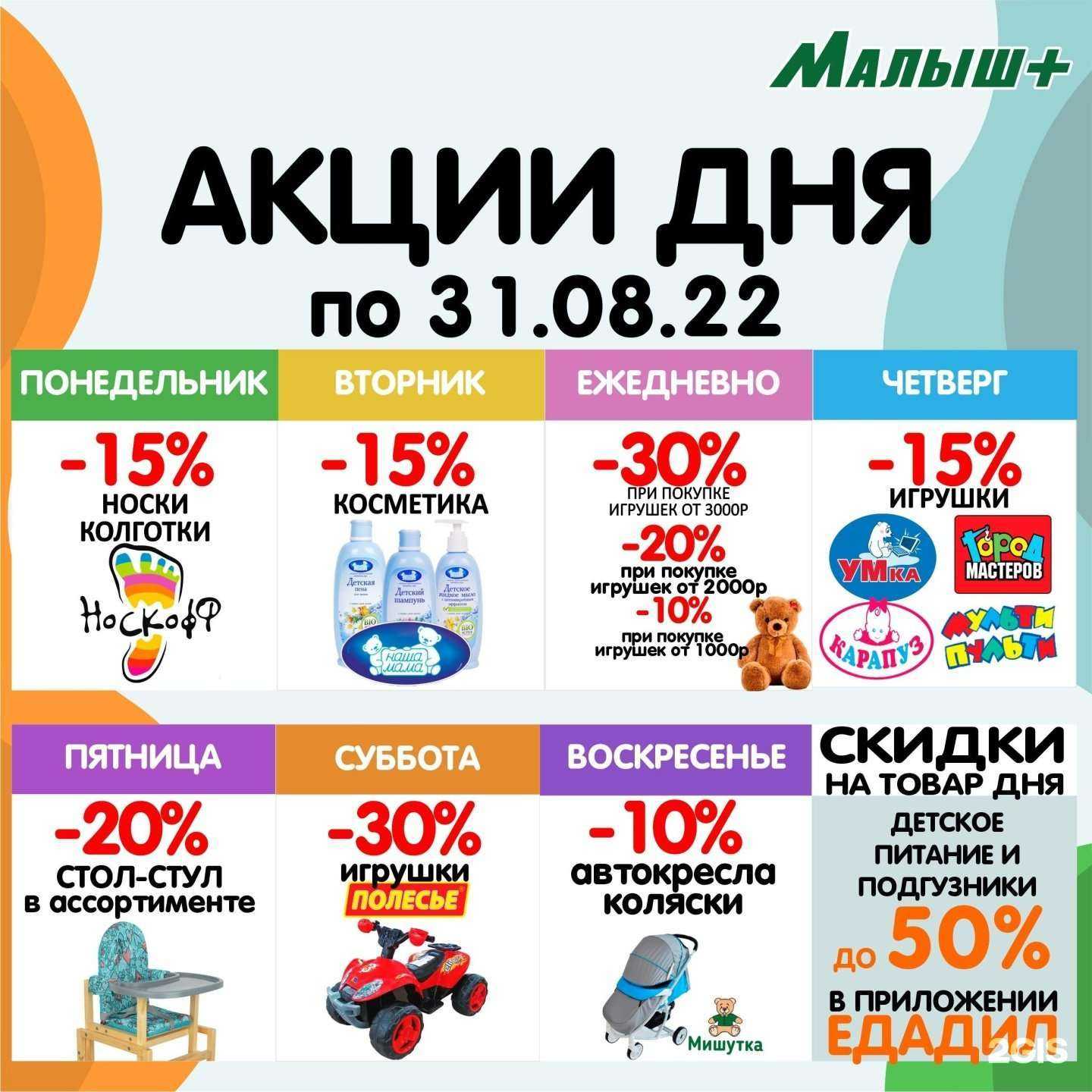 Отзывы на компанию Малыш+ в г. Альметьевск c фото