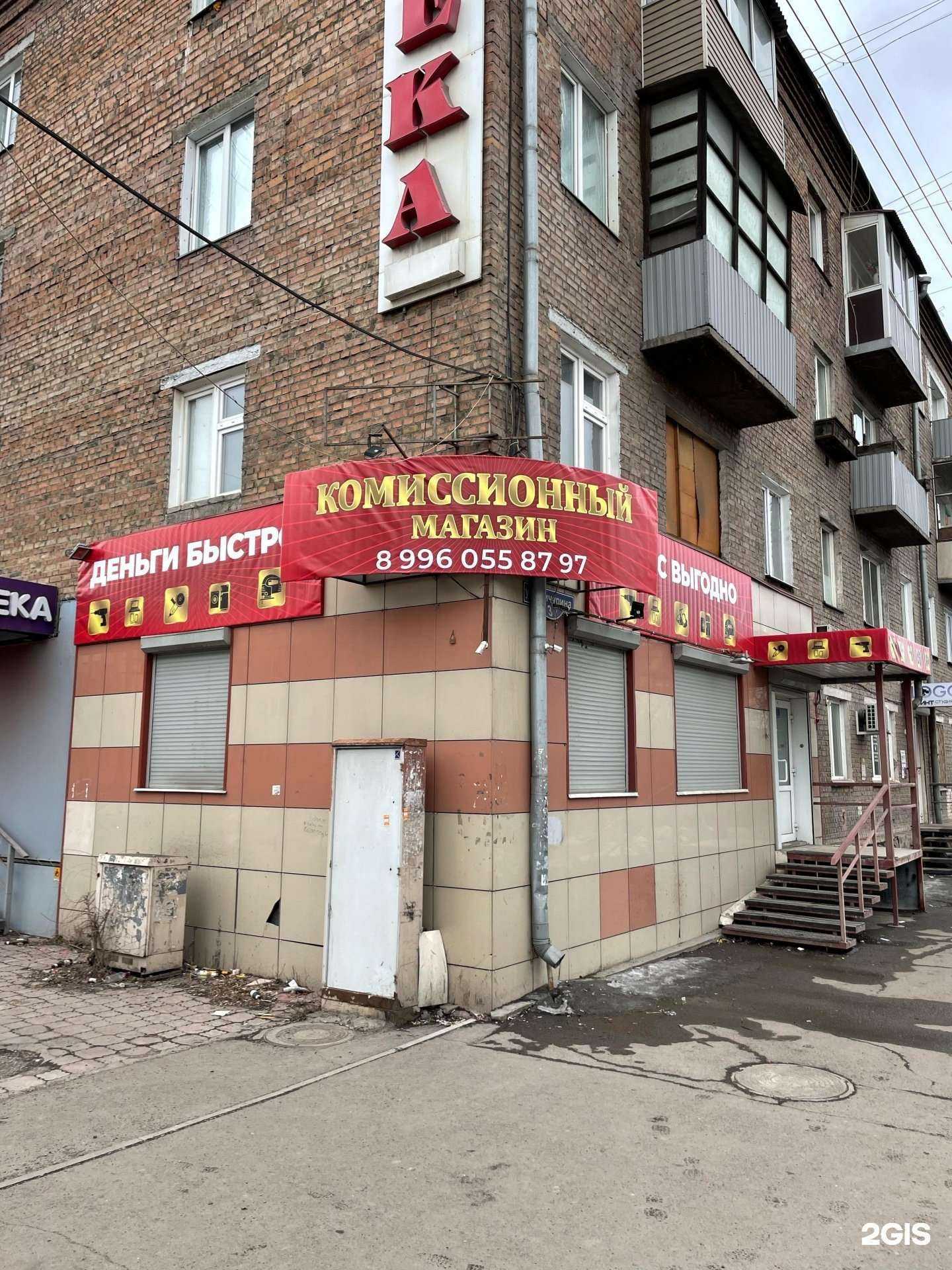 Отзывы на компанию Комиссионный магазин  в Красноярске c фото