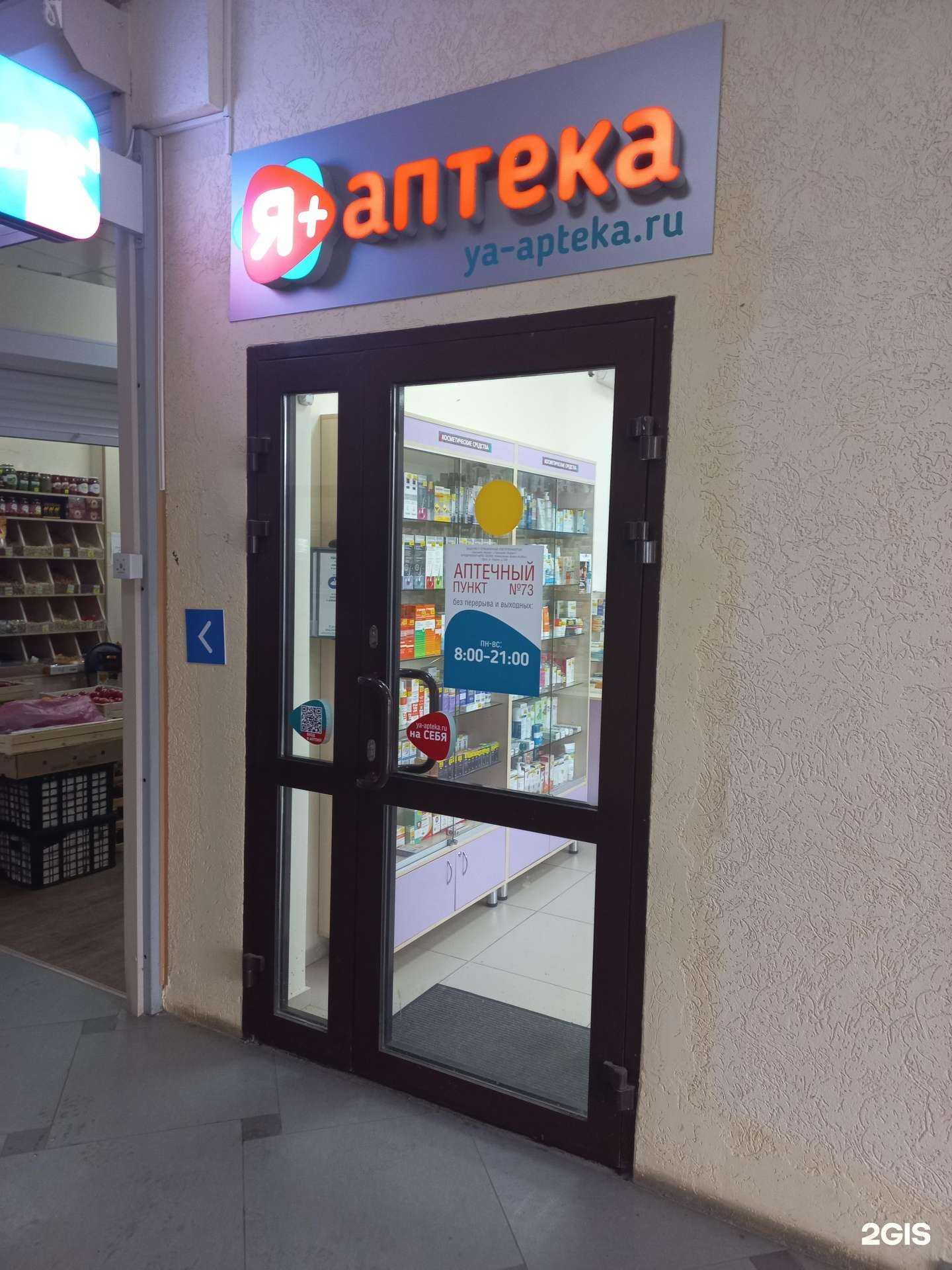 Отзывы на компанию Я+аптека в г. Кемерово c фото