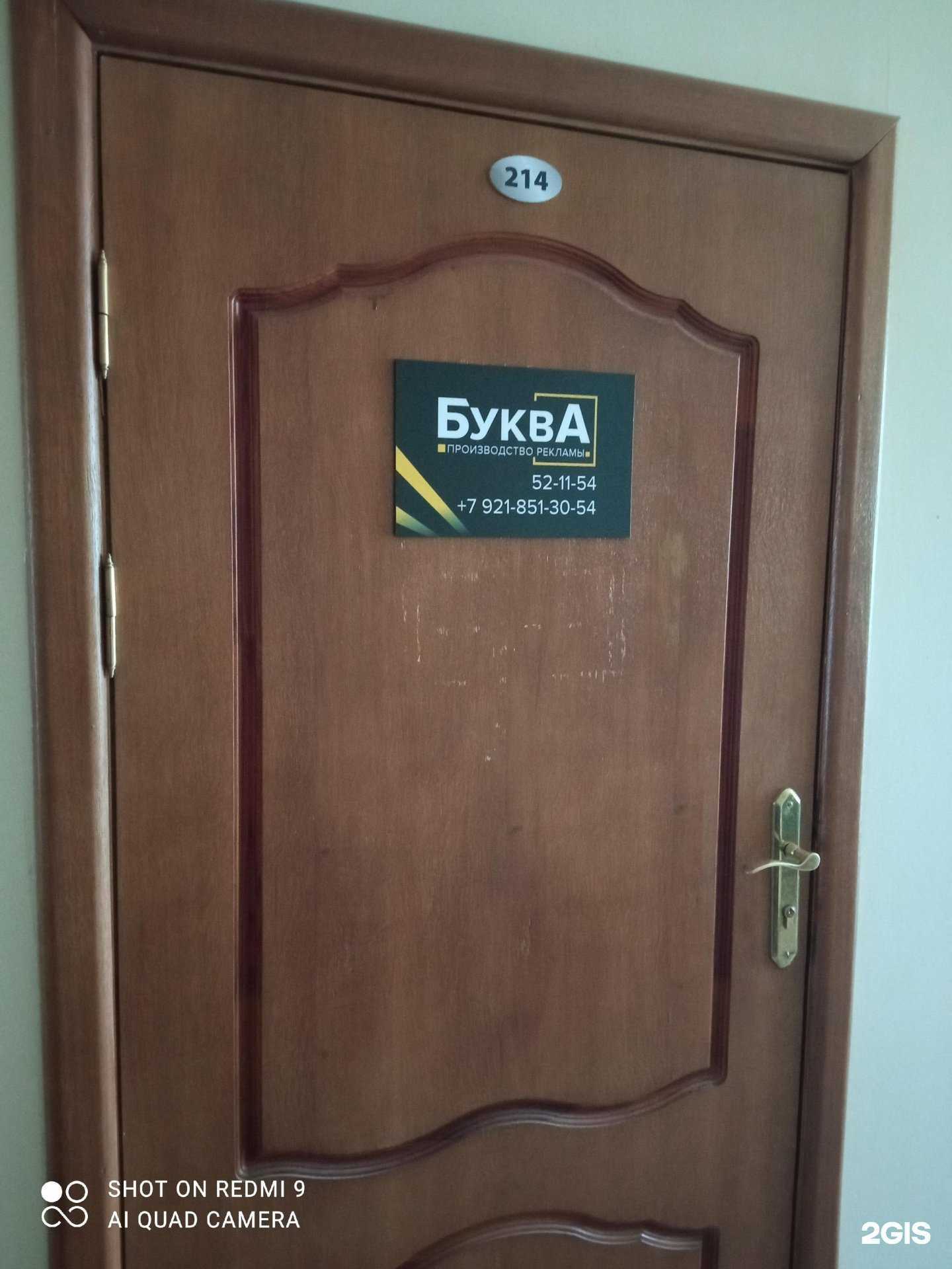 Отзывы на компанию Буква в Калининграде c фото