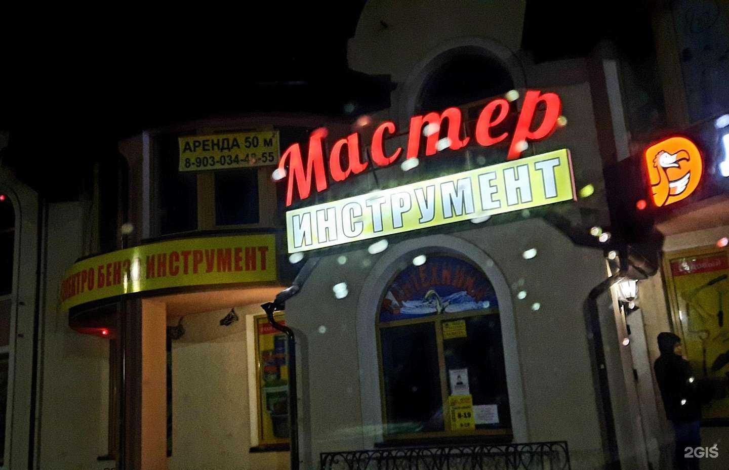 Отзывы на компанию Мастер Инструмент в Конакове c фото