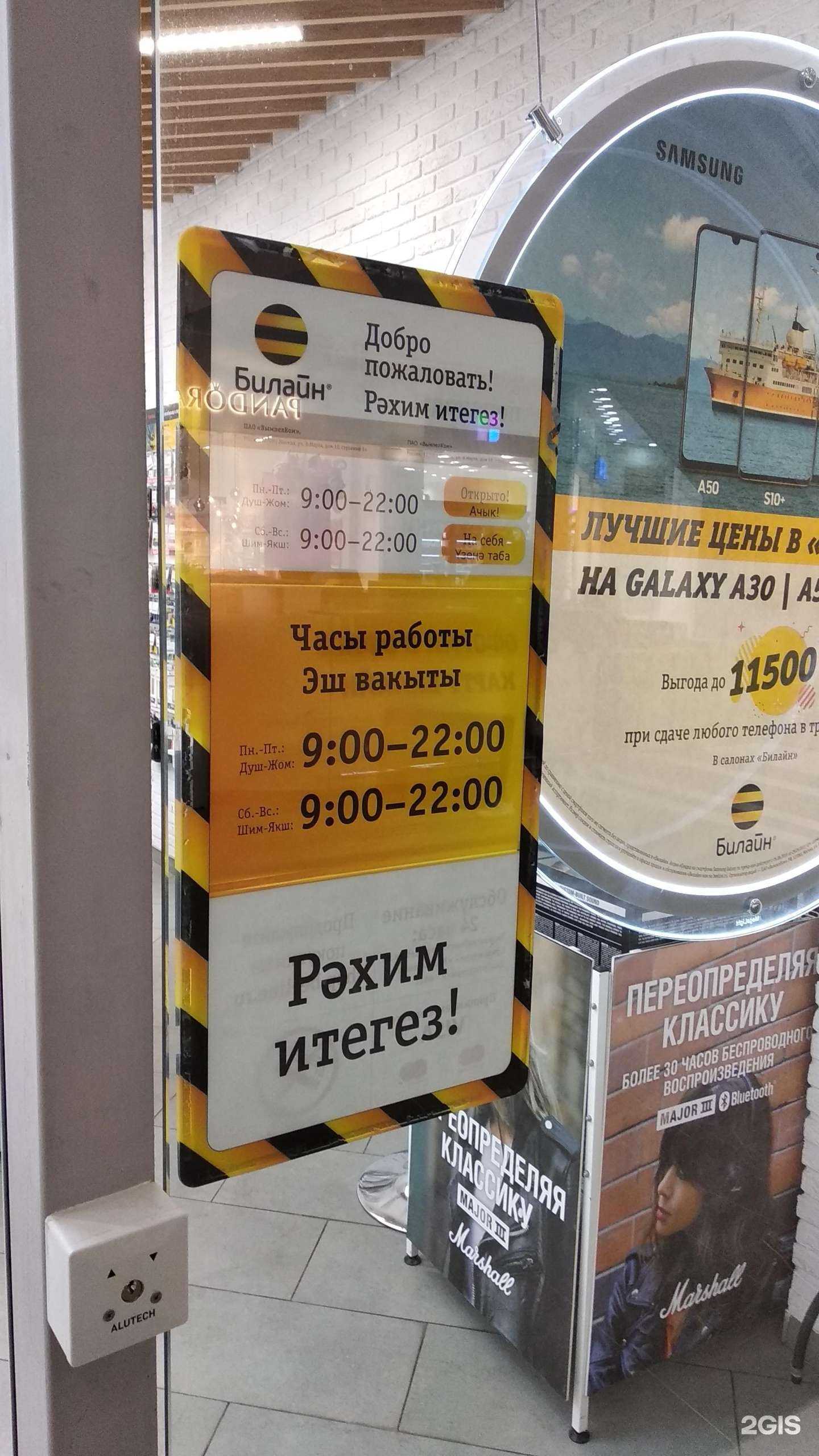 Отзывы на компанию билайн в Казани c фото