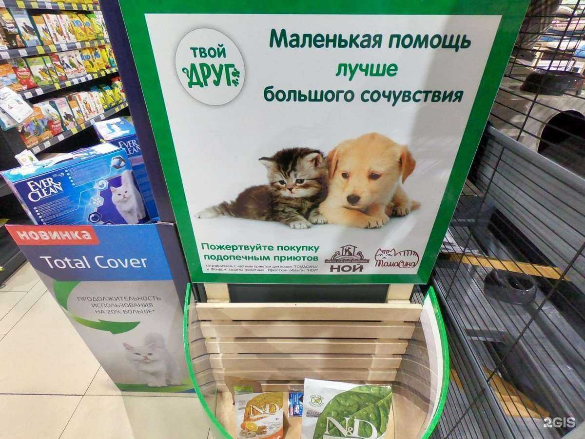 Отзывы на компанию Твой Друг Зоомагазин.РФ в Иркутске c фото