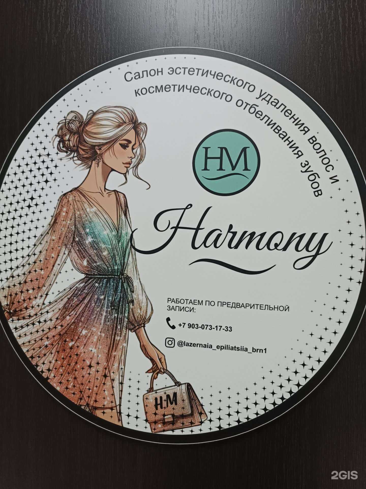 Отзывы на компанию Harmony в Барнауле c фото