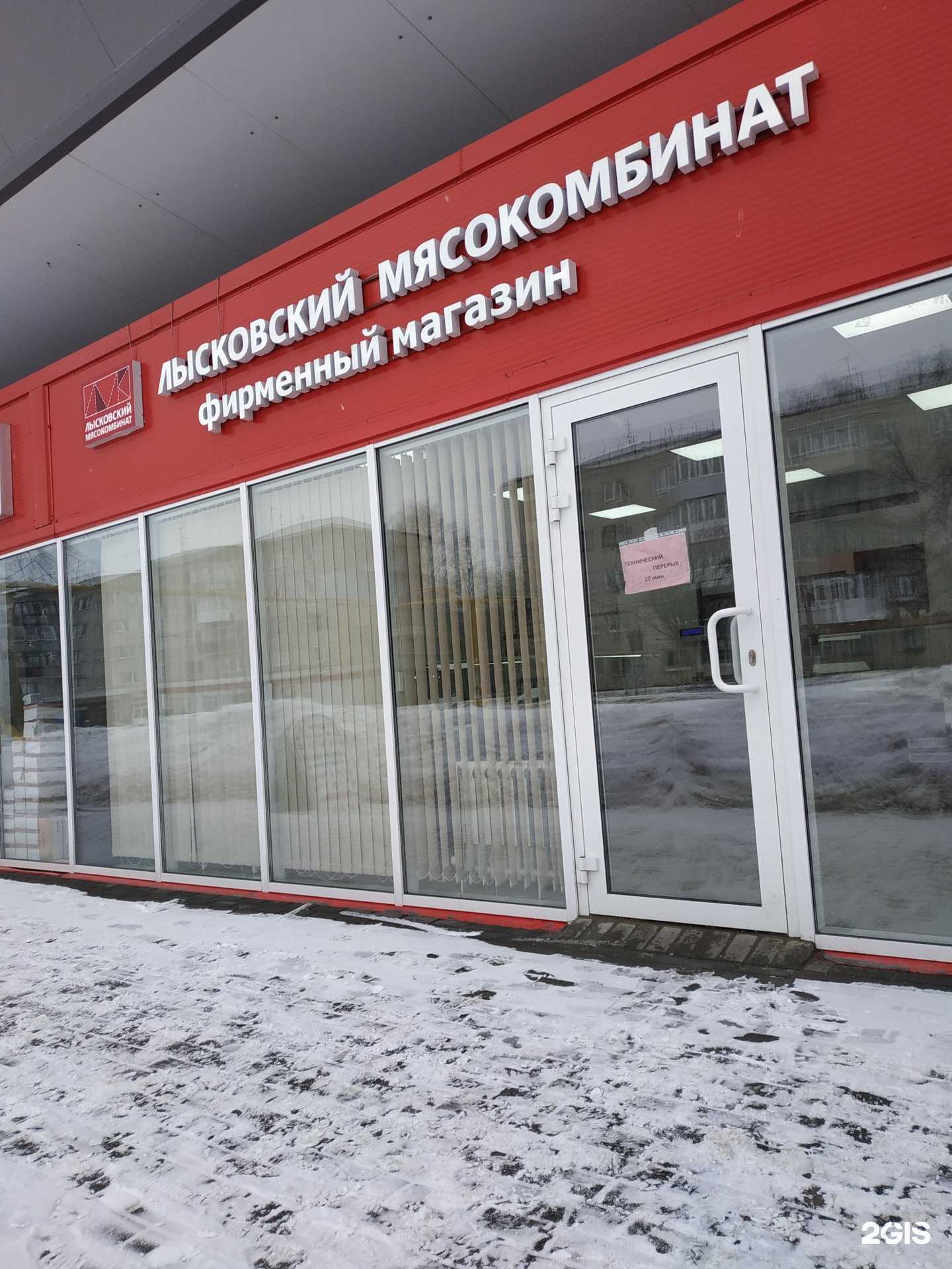 Отзывы на компанию Лысковский мясокомбинат в г. Нижний Новгород c фото