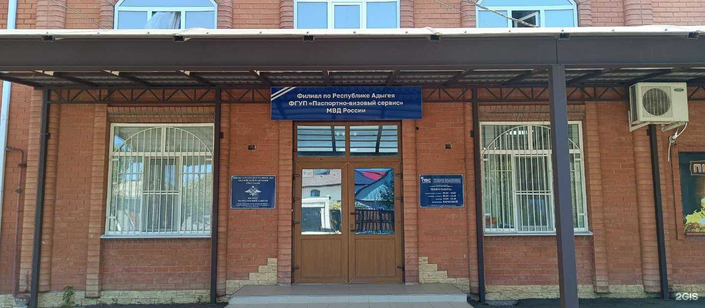 Отзывы на компанию Паспортно-визовый сервис МВД России в г. Майкоп c фото