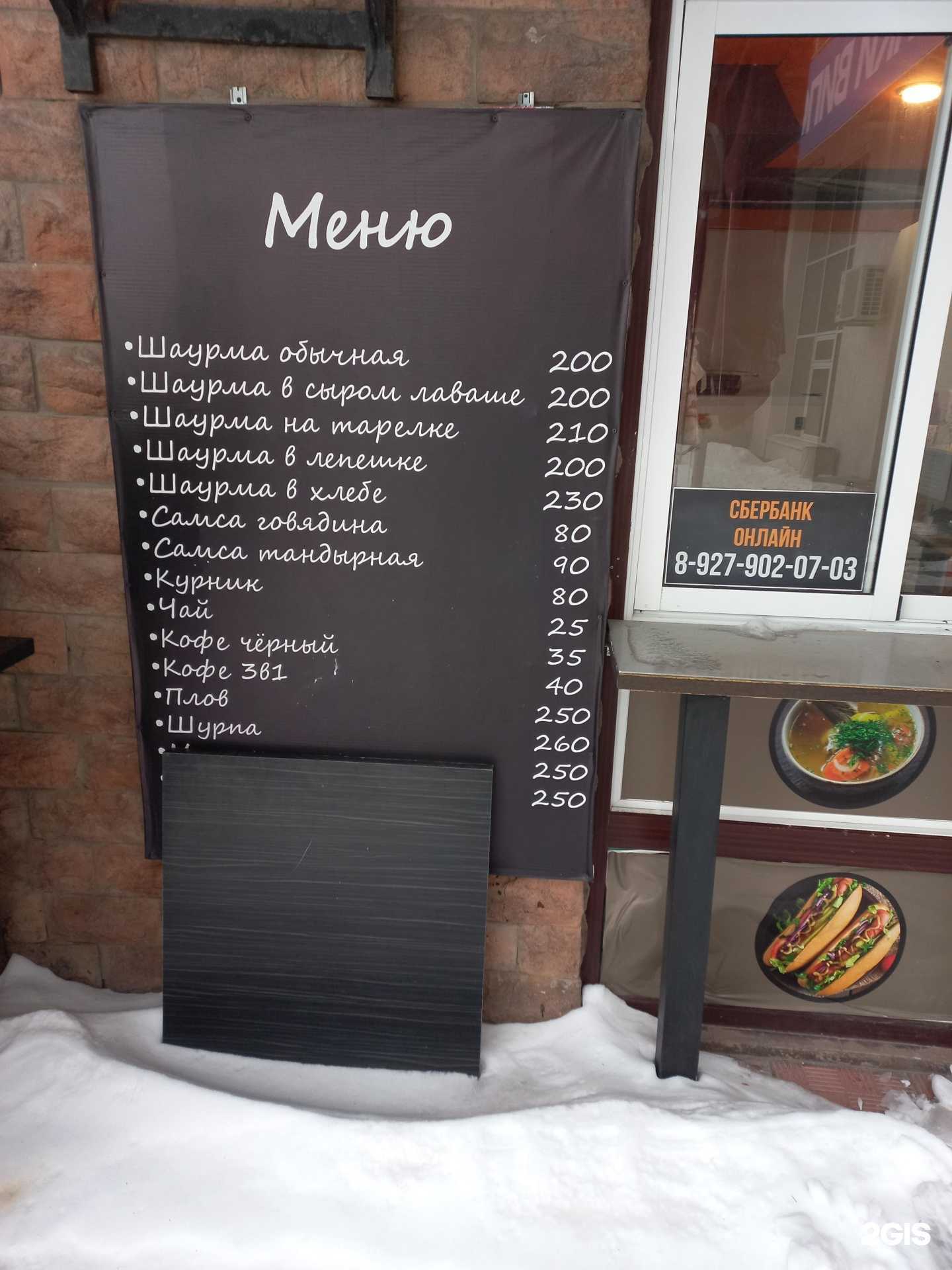 Отзывы на компанию Киоск шаурмы в Самаре c фото