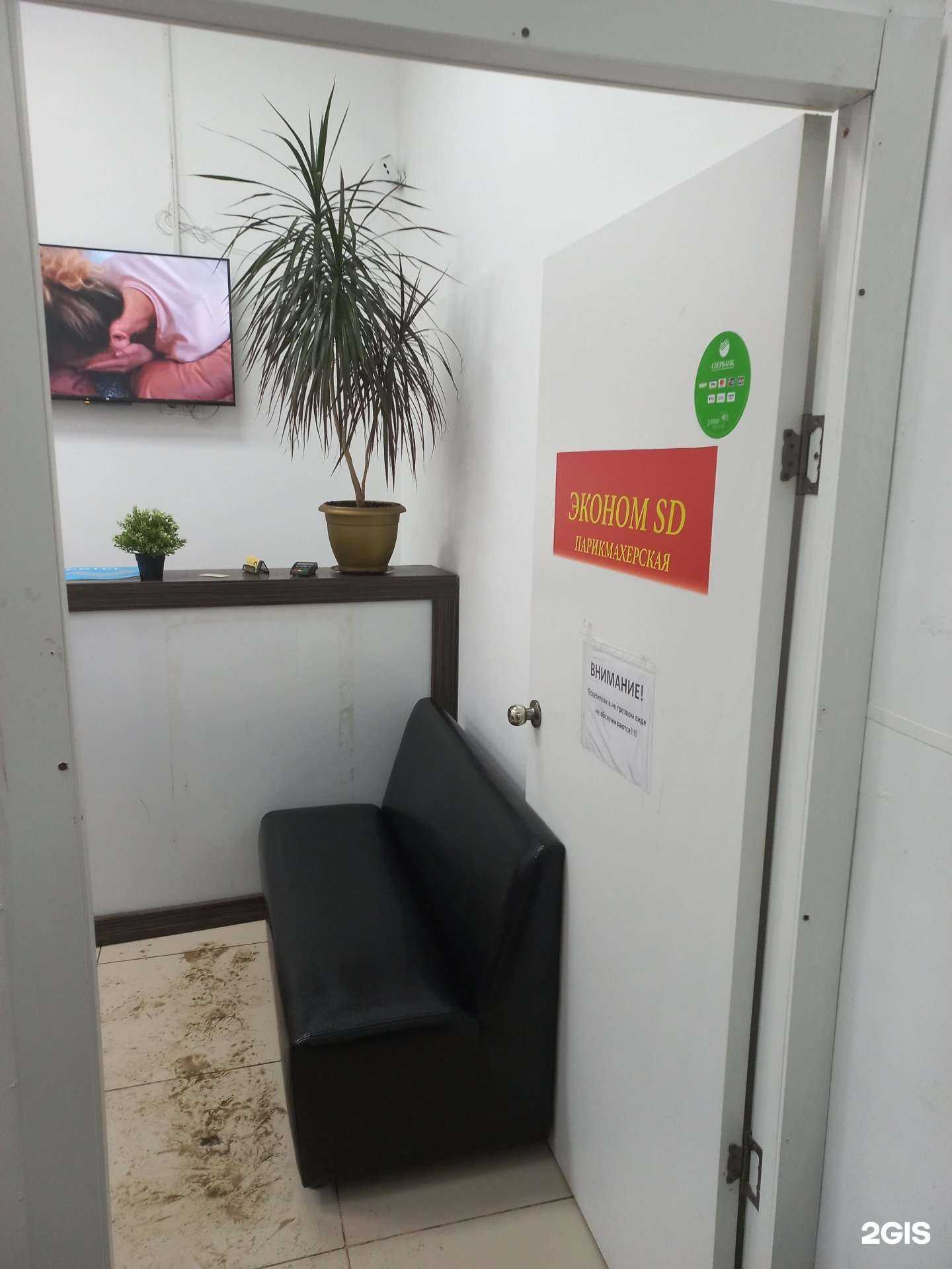 Отзывы на компанию Эконом-парикмахерская в г. Самара c фото