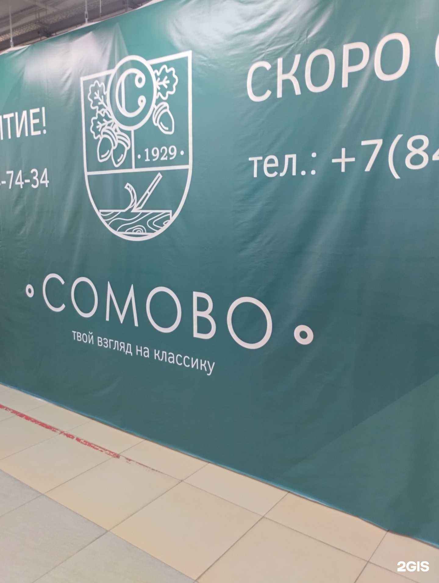 Отзывы на компанию Сомово в г. Волгоград c фото