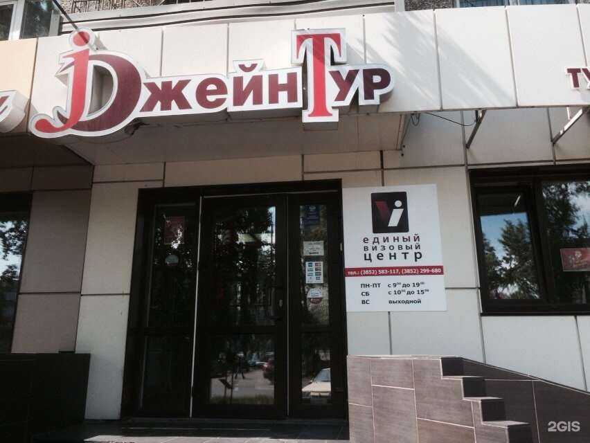 Отзывы на компанию Единый Визовый Центр в г. Барнаул c фото