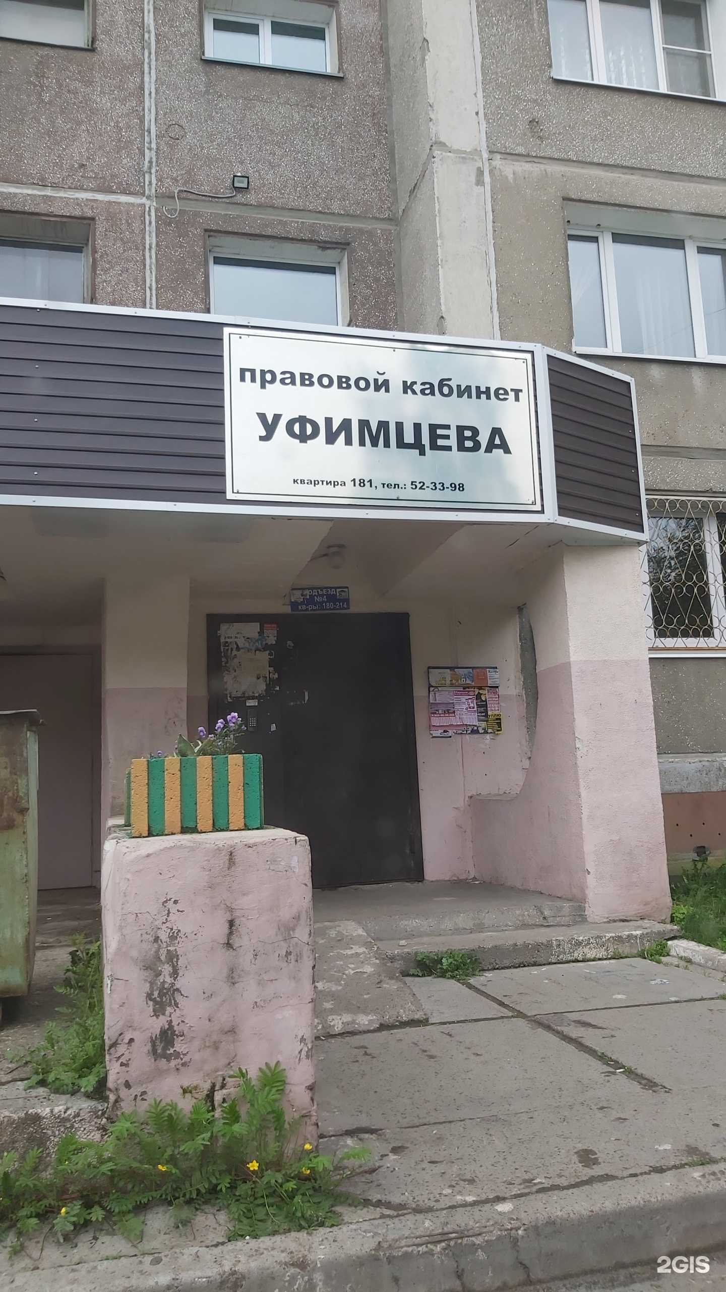 Отзывы на компанию Арбитражный управляющий Уфимцева Л.В. в Ангарске c фото