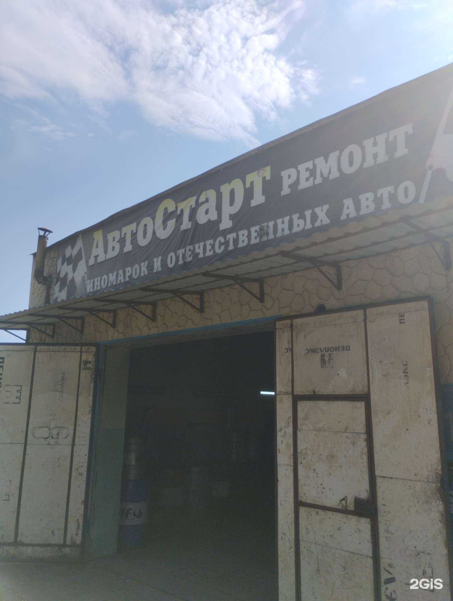 Отзывы на компанию Авто Старт в г. Волгоград c фото