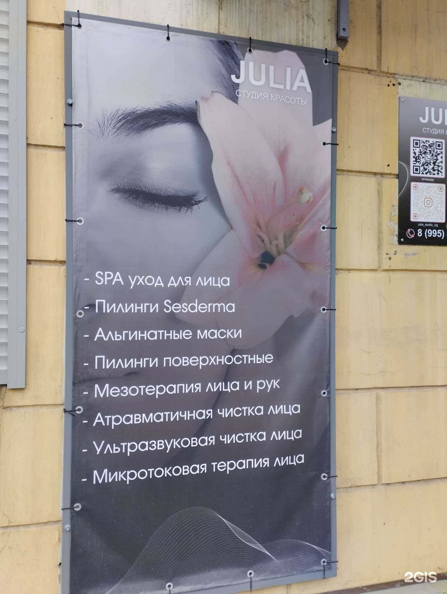 Отзывы на компанию Julia в Волгограде c фото