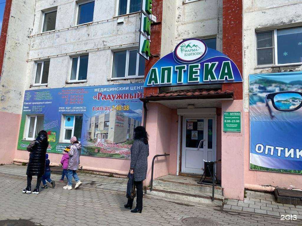 Отзывы на компанию Фарма-Елизово в г. Вилючинск c фото