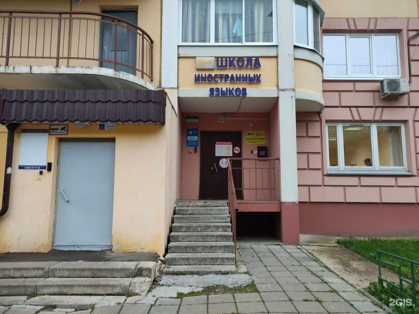 Отзывы на компанию Sunhill school в Солнечногорске c фото