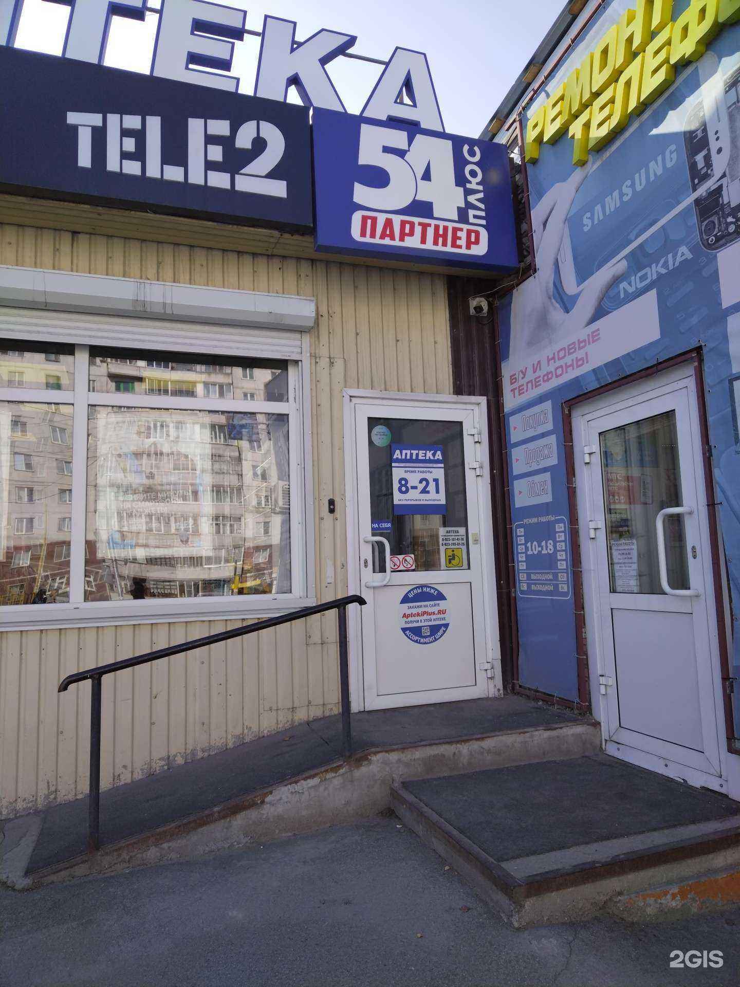 Отзывы на компанию Аптека плюс в Искитиме c фото