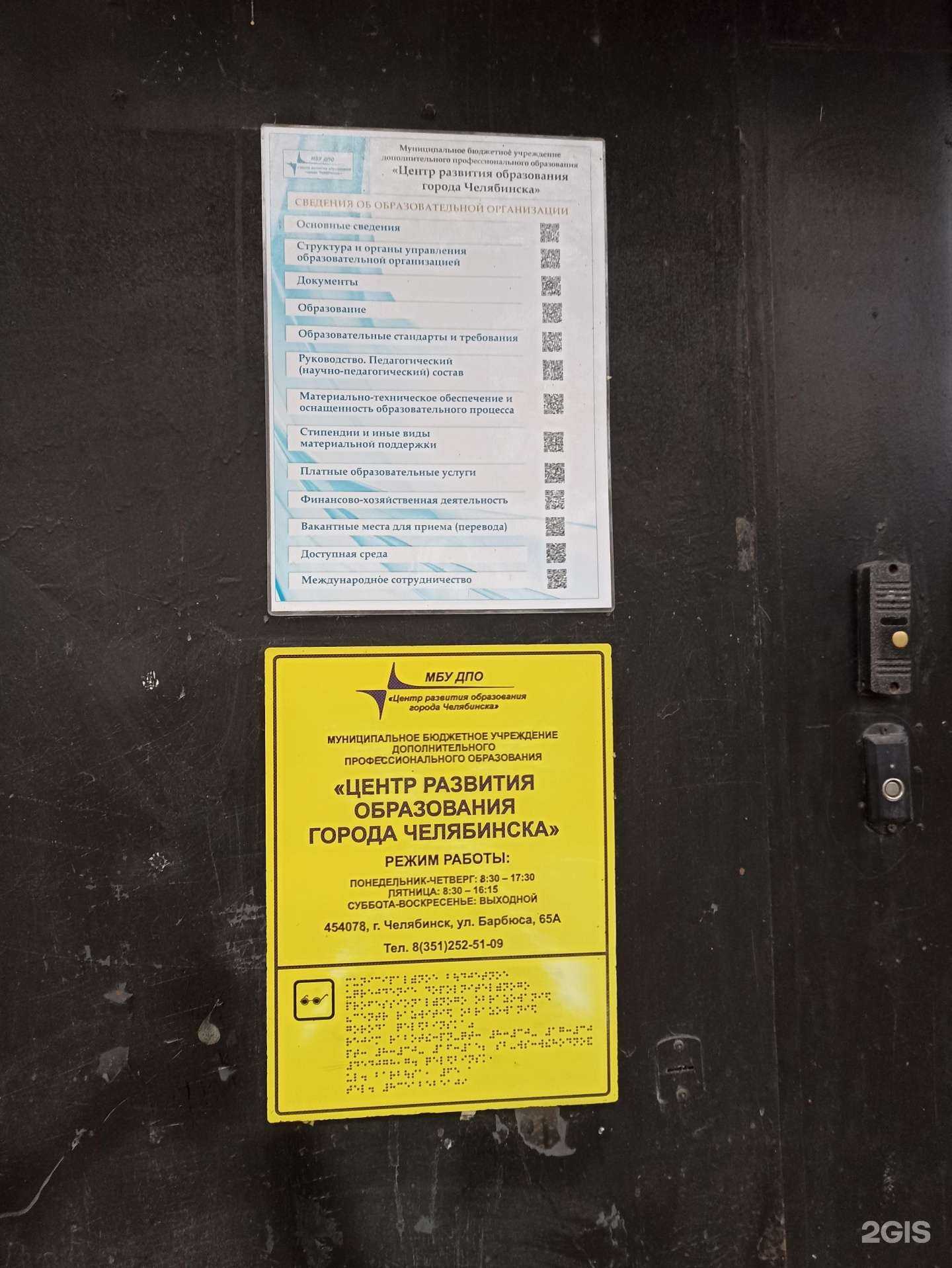 Отзывы на компанию Центр развития образования г. Челябинска в г. Челябинск c фото