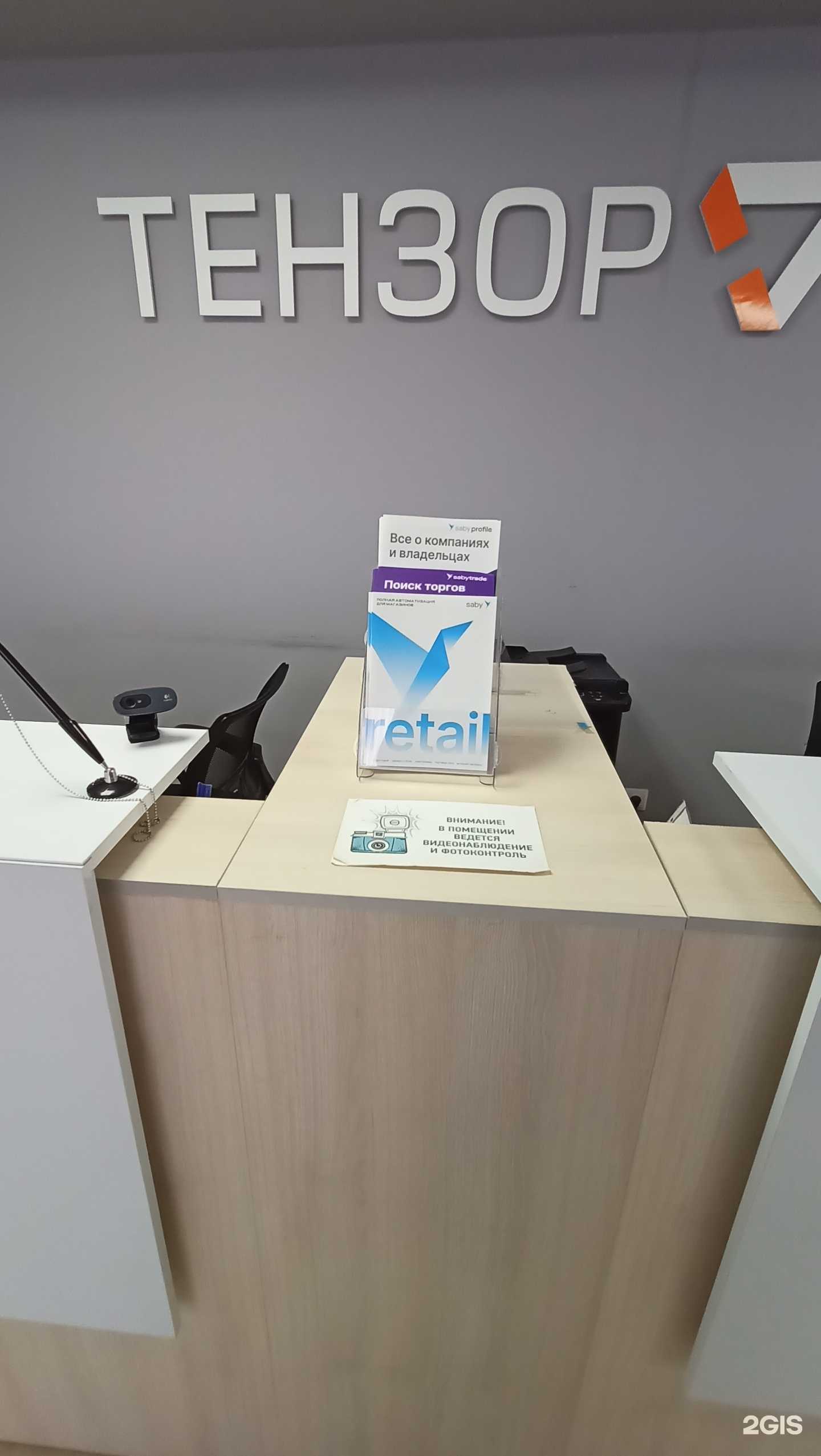 Отзывы на компанию Saby Тензор в Ростове-на-Дону c фото