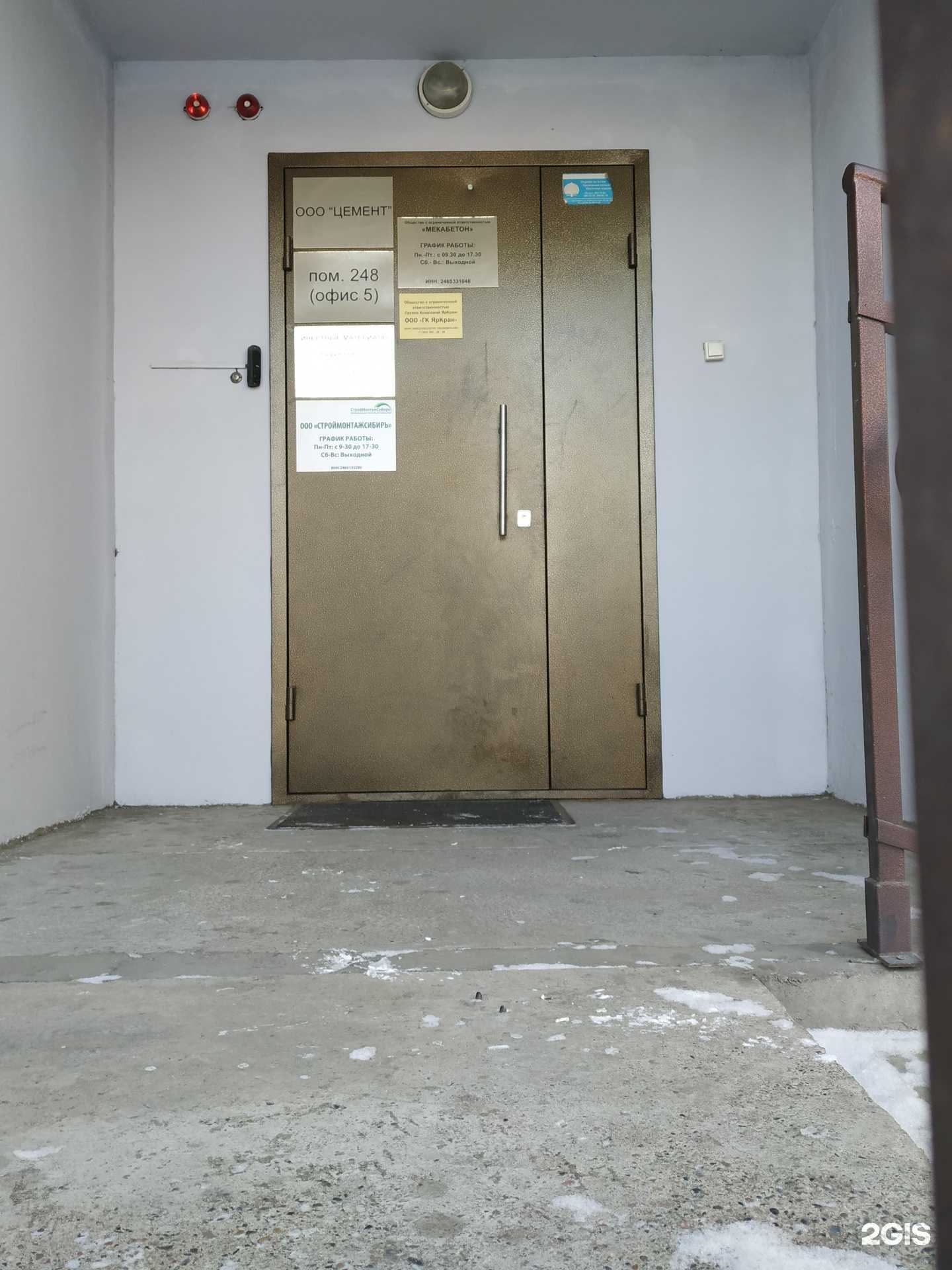 Отзывы на компанию Цемент в Красноярске c фото