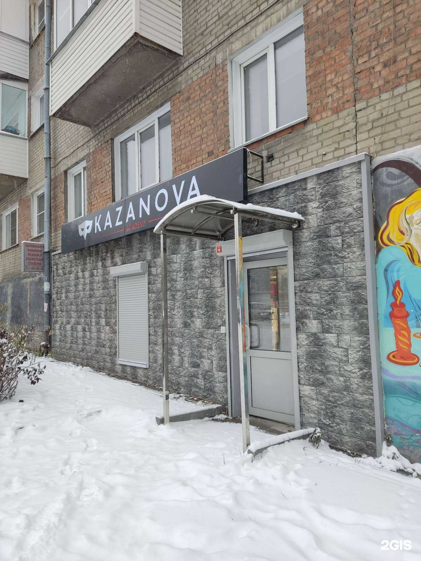 Отзывы на компанию KAZANOVA academy в г. Новосибирск c фото