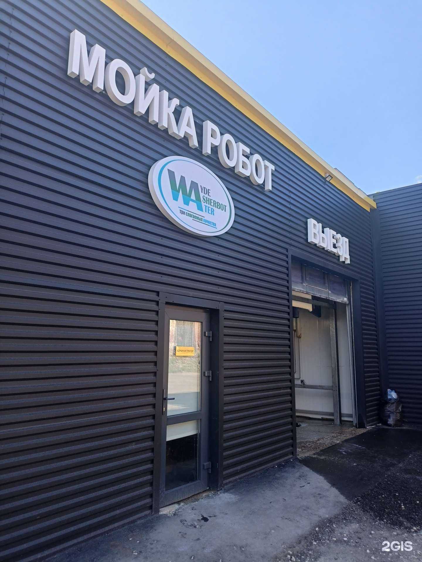 Отзывы на компанию 3wa robot в Орехово-Зуеве c фото