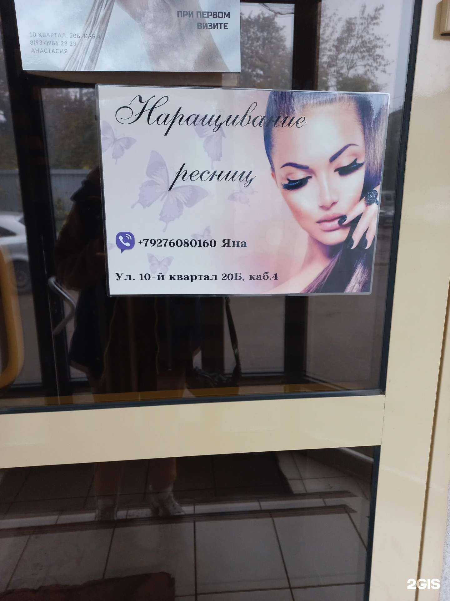 Отзывы на компанию Студия наращивания ресниц и маникюра в г. Самара c фото