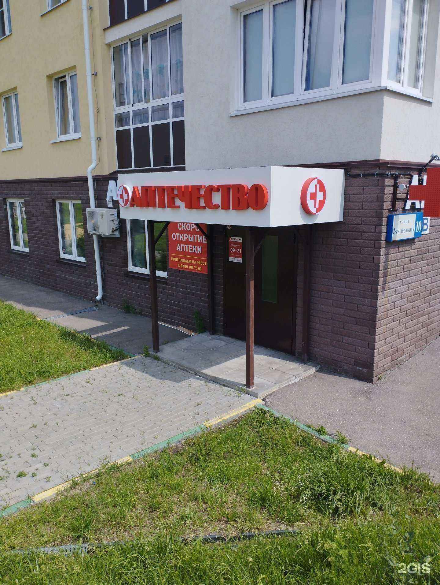 Отзывы на компанию Аптечество в г. Нижний Новгород c фото