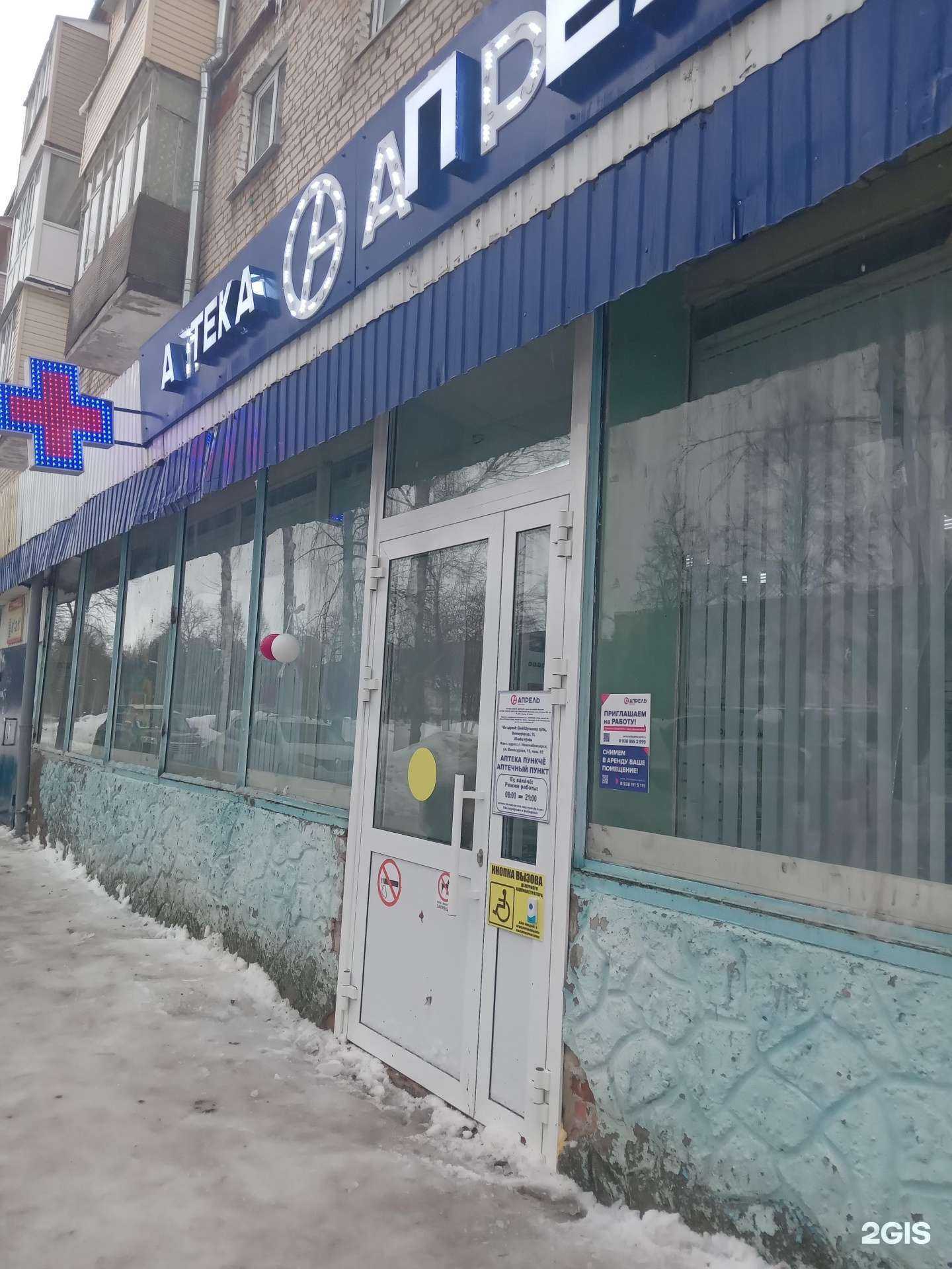 Отзывы на компанию Апрель в Новочебоксарске c фото - фотография 2 из 2