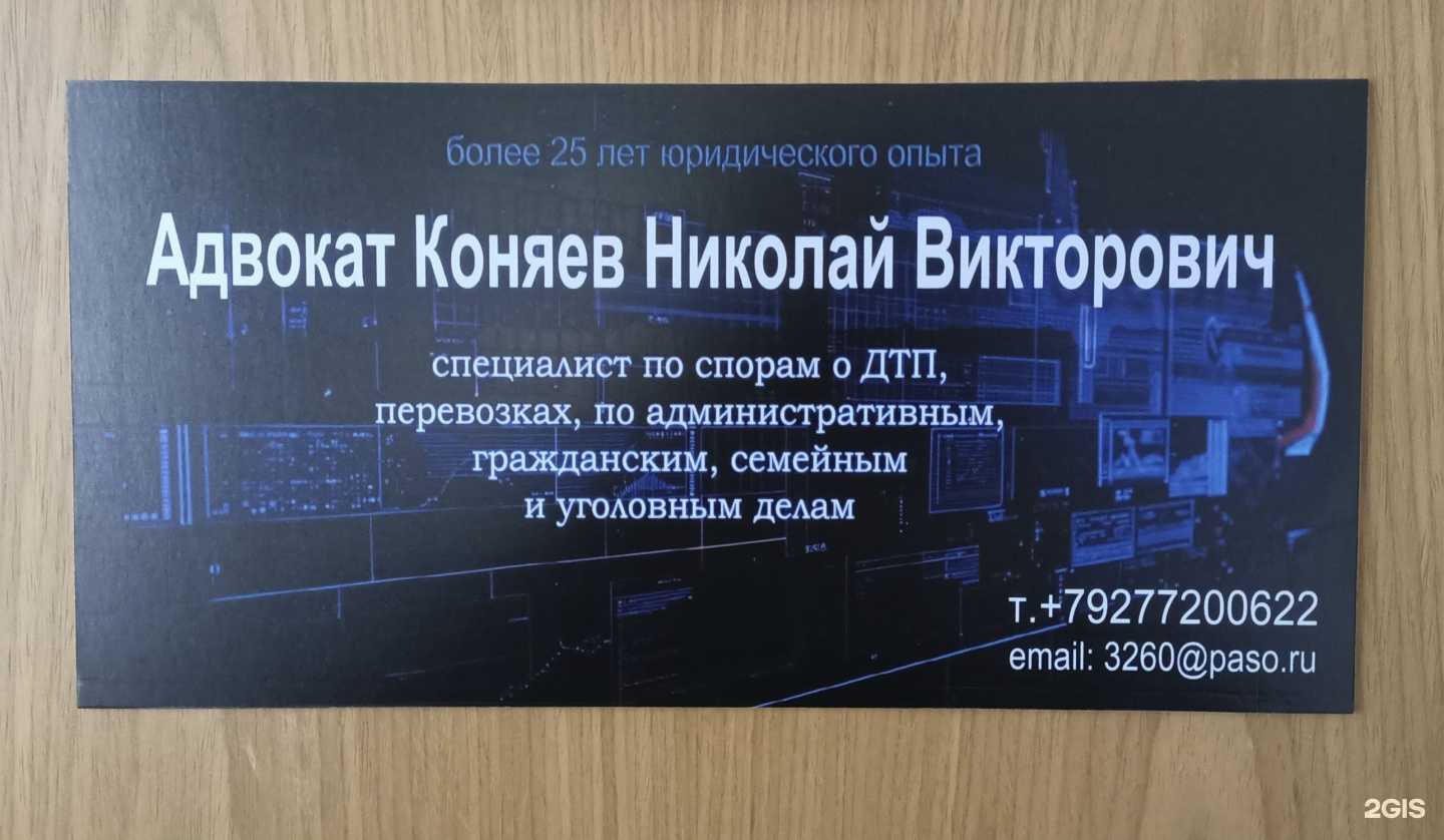 Отзывы на компанию Адвокат Коняев Н.В. в Самаре c фото