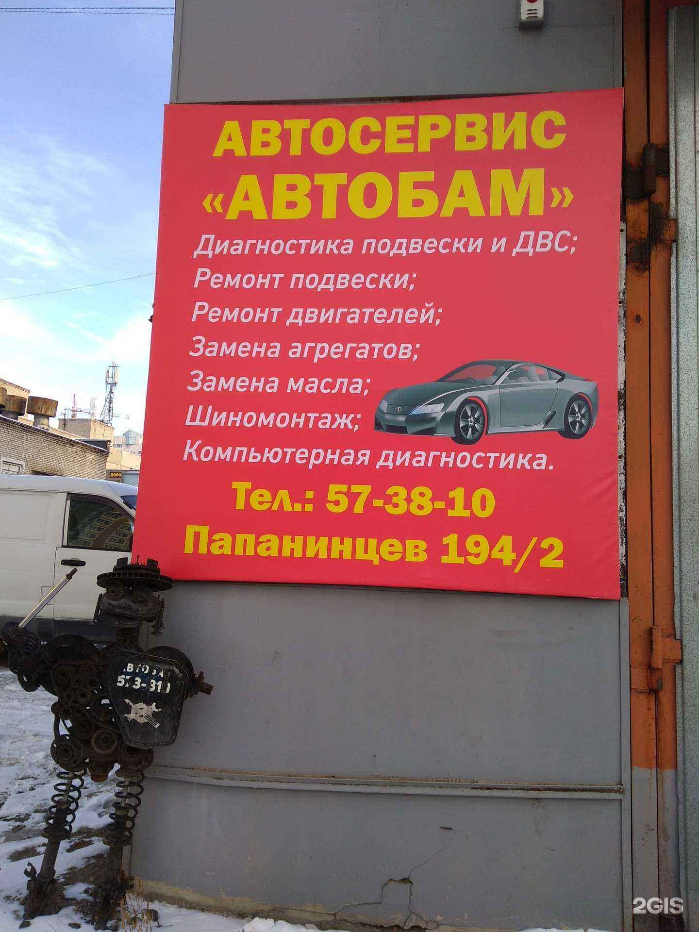 Отзывы на компанию Автобам в Барнауле c фото