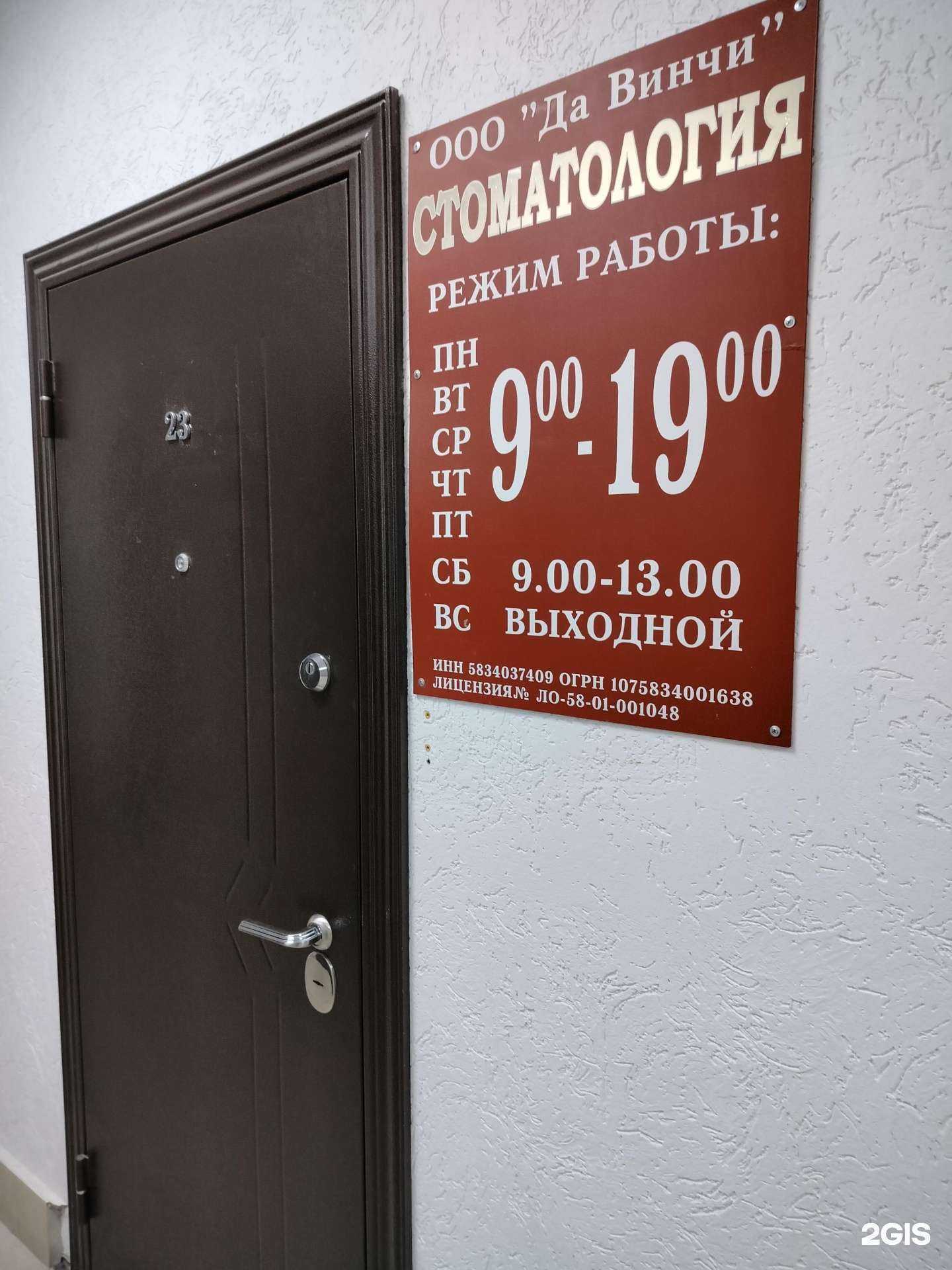 Отзывы на компанию Да Винчи в г. Пенза c фото