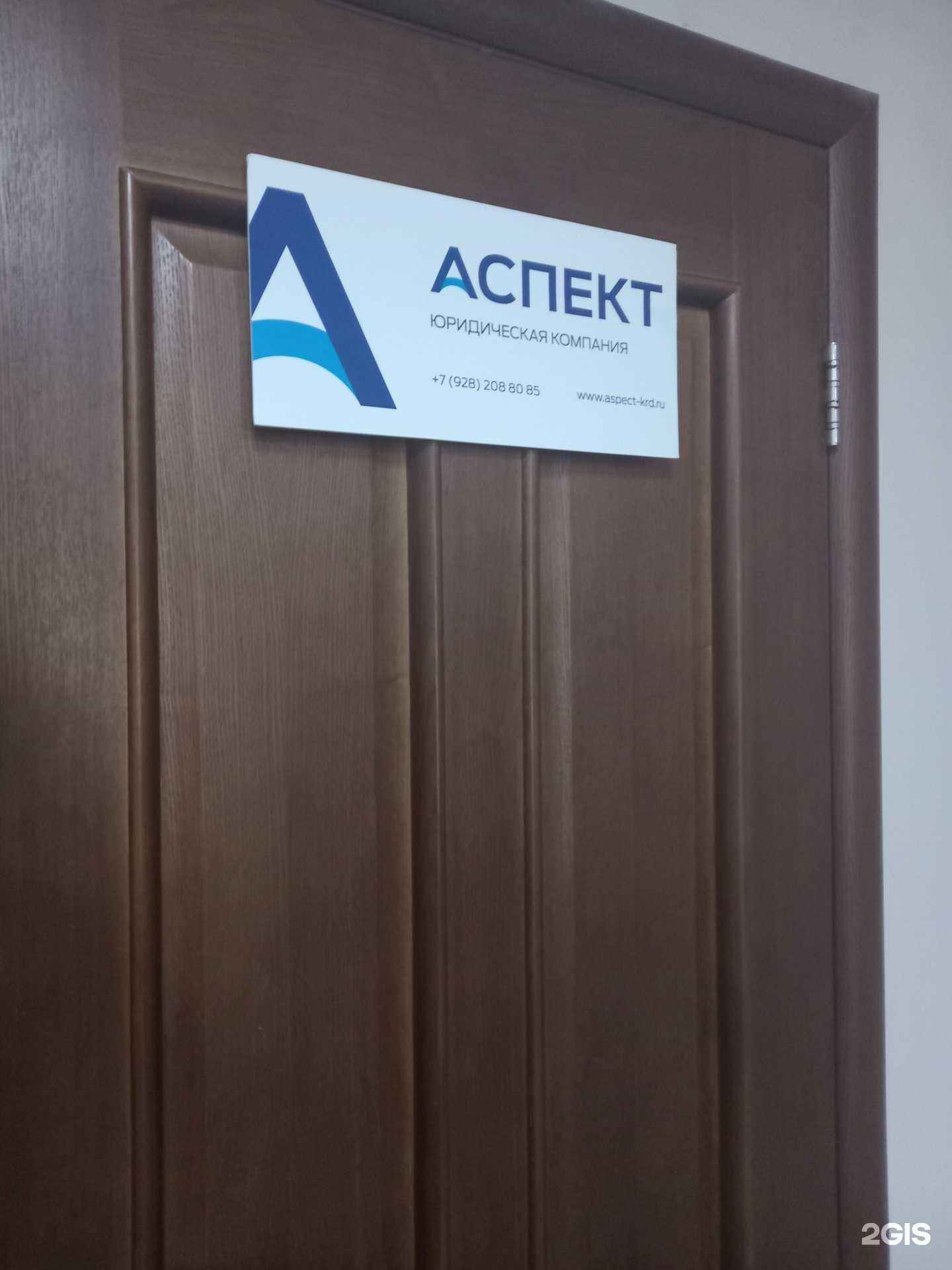 Отзывы на компанию Аспект в Краснодаре c фото