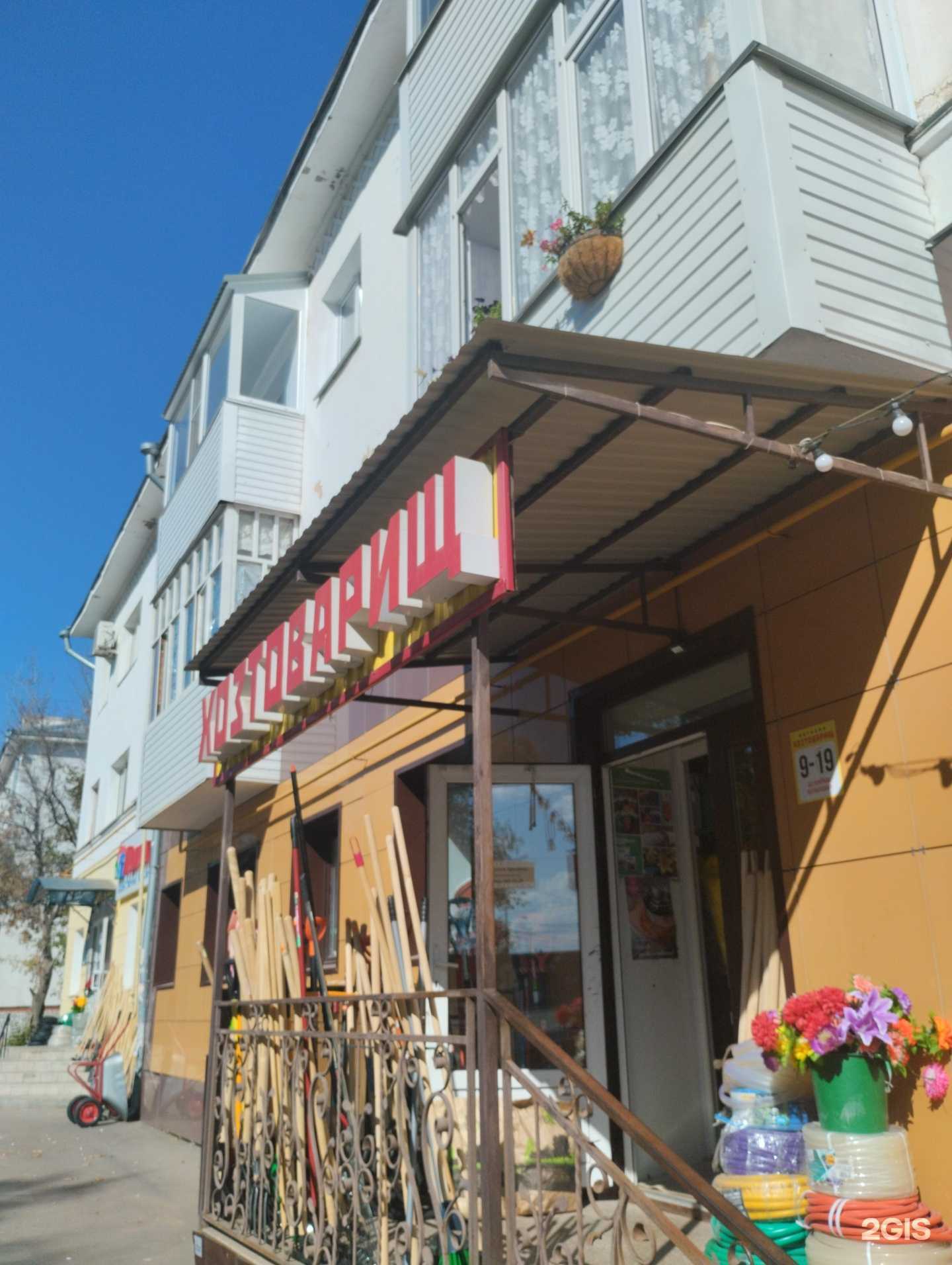 Отзывы на компанию Хозтоварищ в г. Нефтекамск c фото