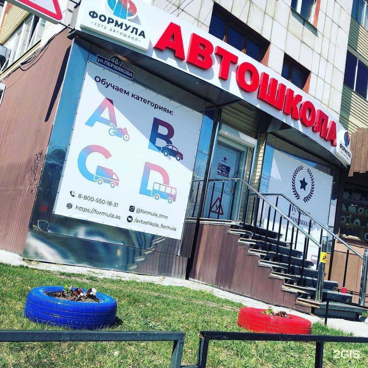 Отзывы на компанию Формула в Тюмени c фото