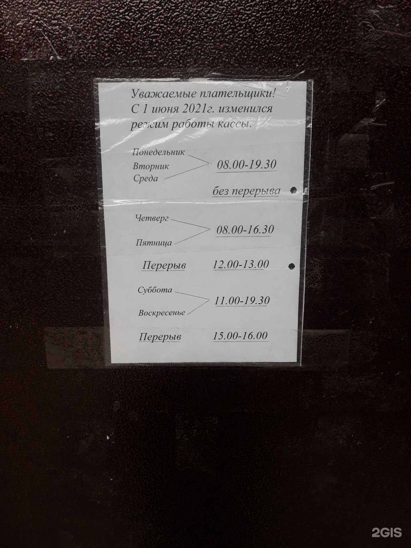 Отзывы на компанию Единый расчетно-кассовый центр в г. Магнитогорск c фото