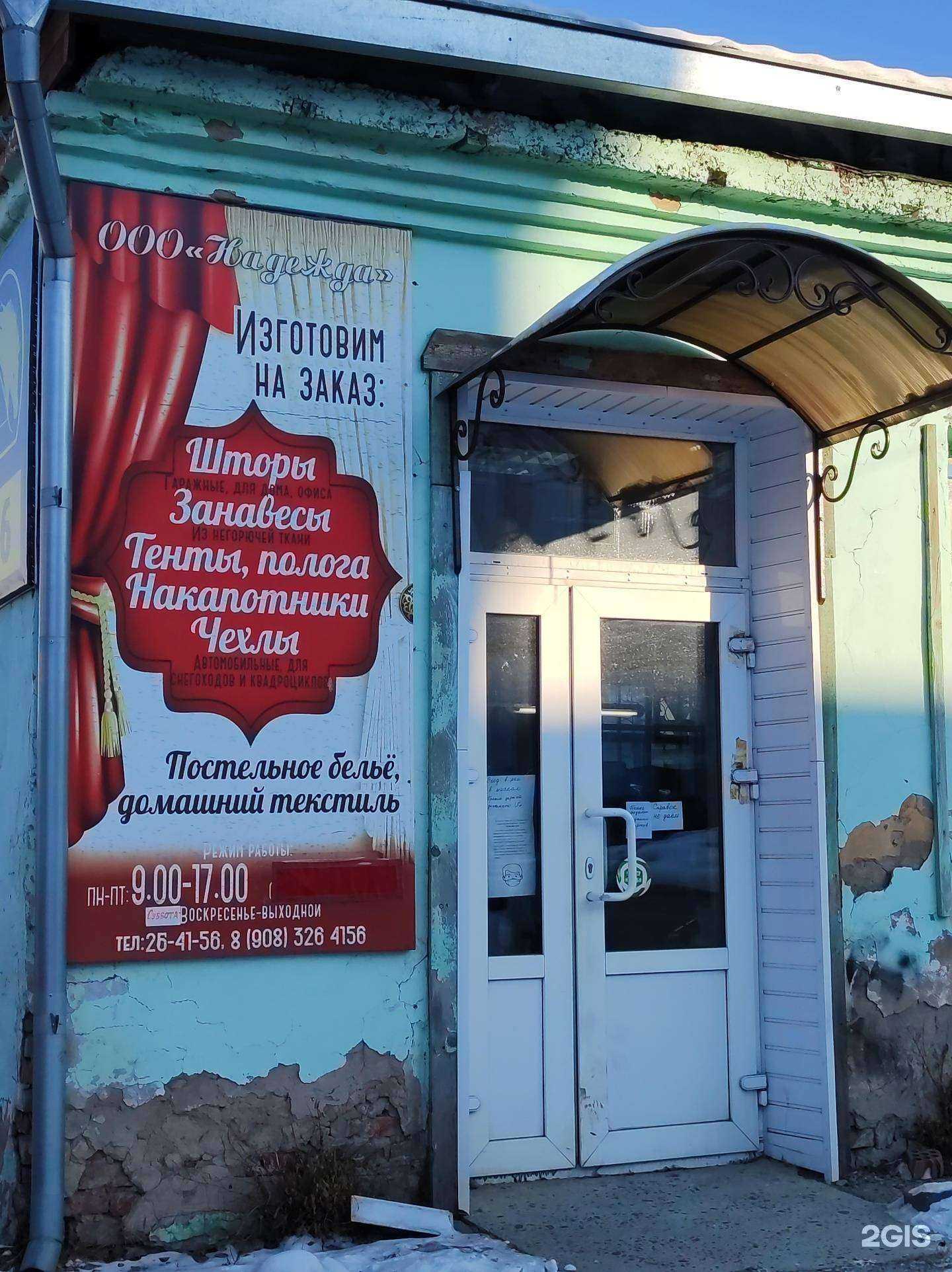 Отзывы на компанию Надежда в Абакане c фото